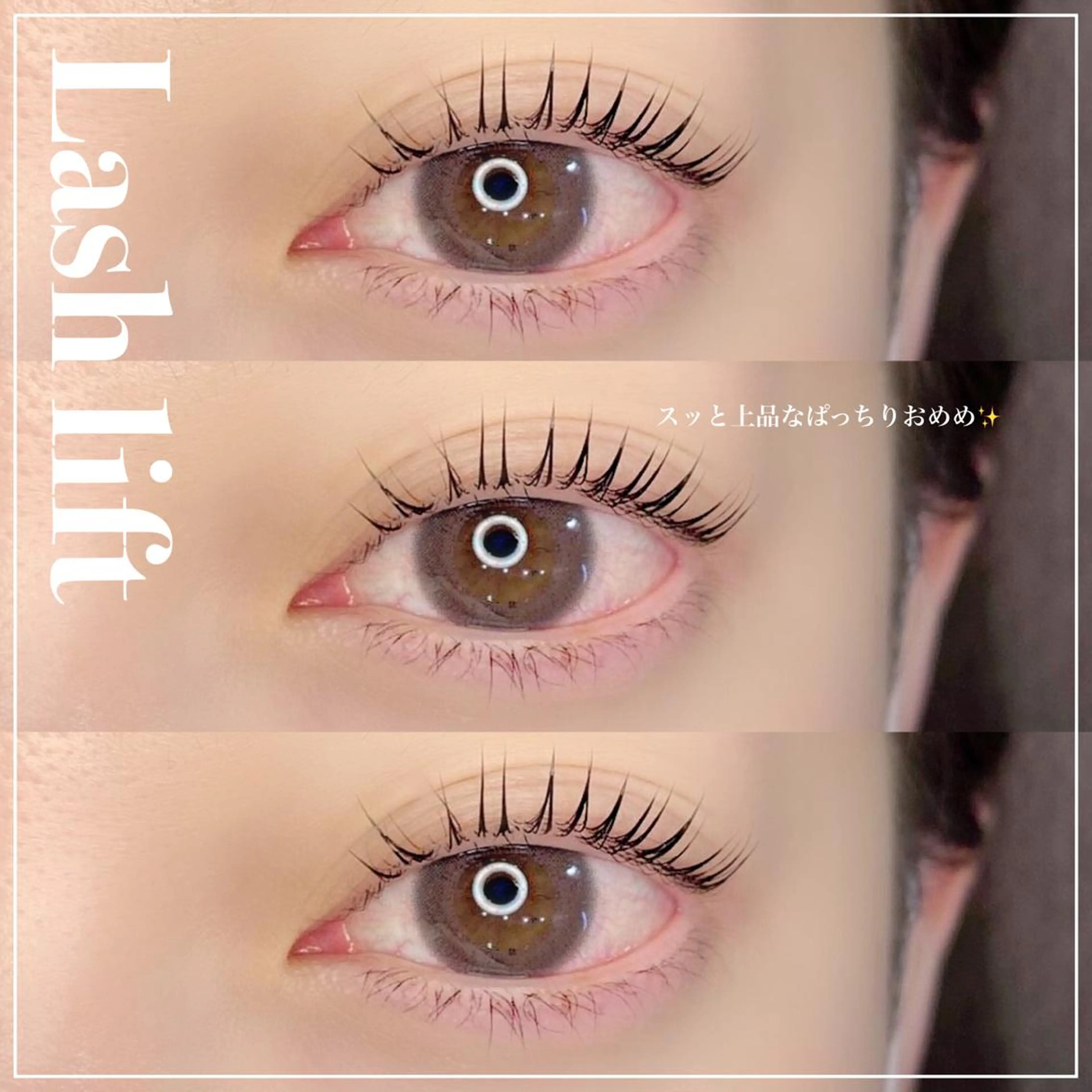 マツエク・マツパ セリナ銀座所属・佐藤 鈴夏のマツエク・マツパデザイン