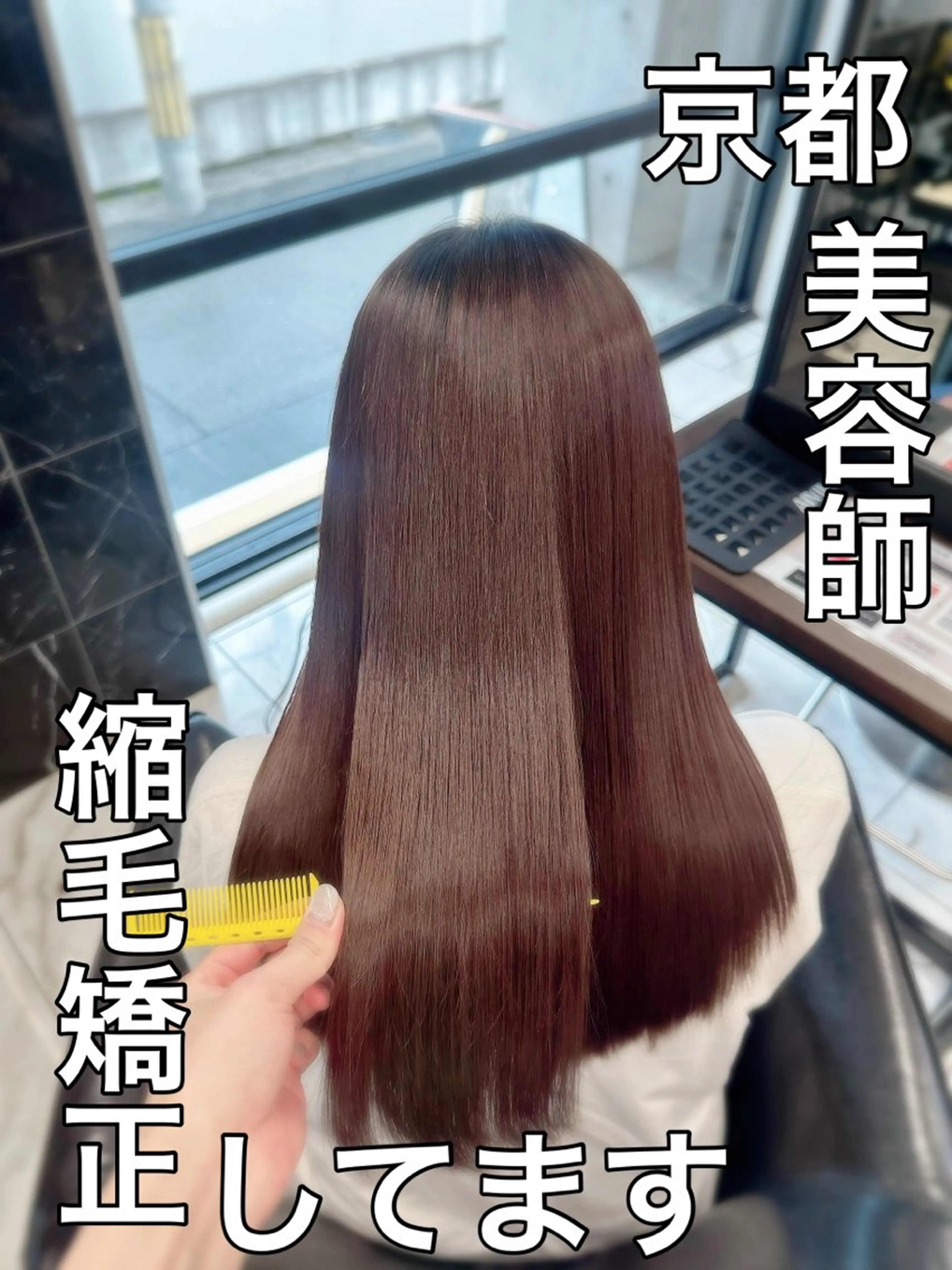 ロング 髪質改善 縮毛矯正 トリートメント カット 縮毛矯正 むっち〜/ケアカラー /似合わせcutのヘアスタイル