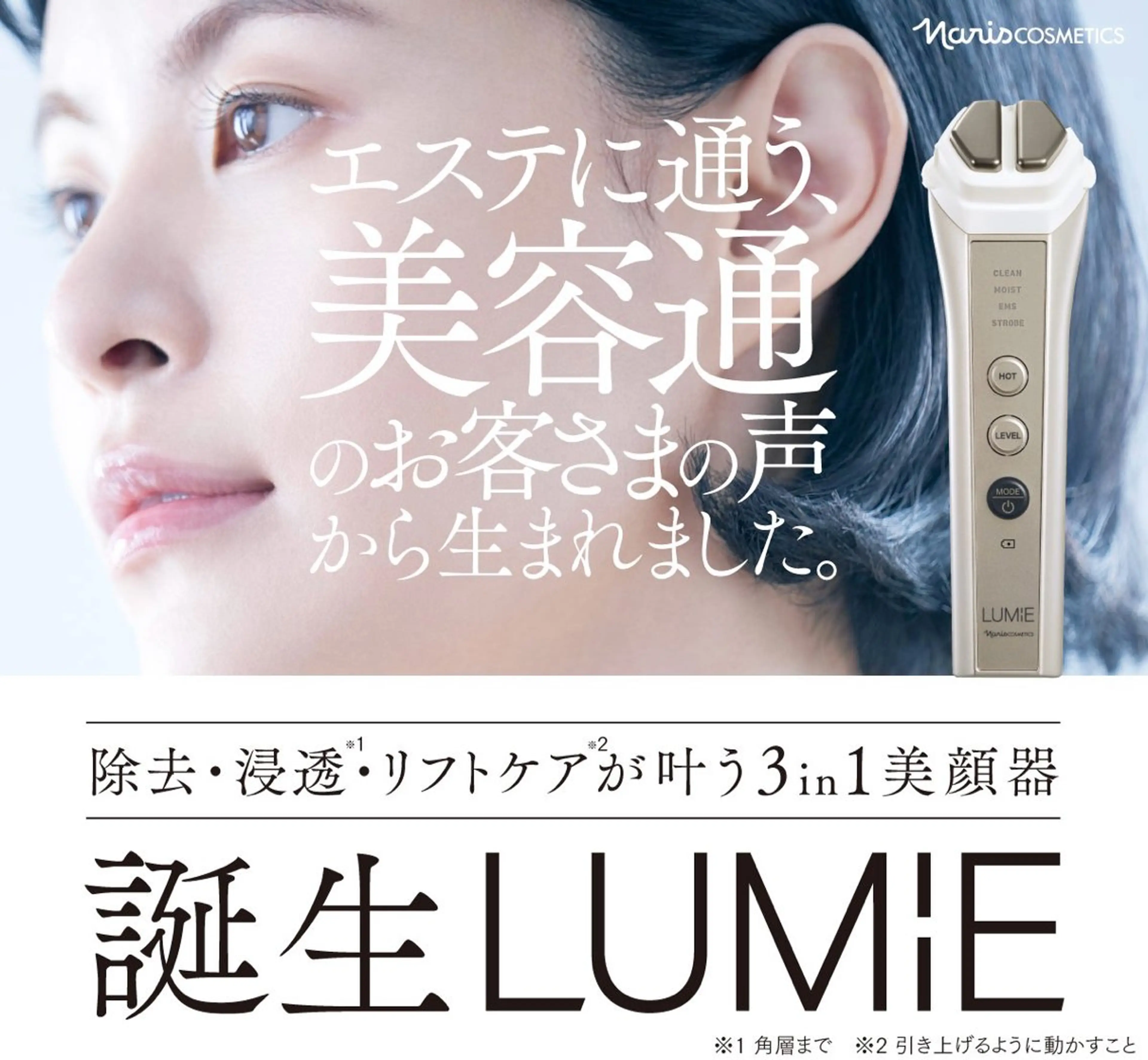 『新美顔器ルミエエステ』マッサージングトリートメント＋ルミエの写真