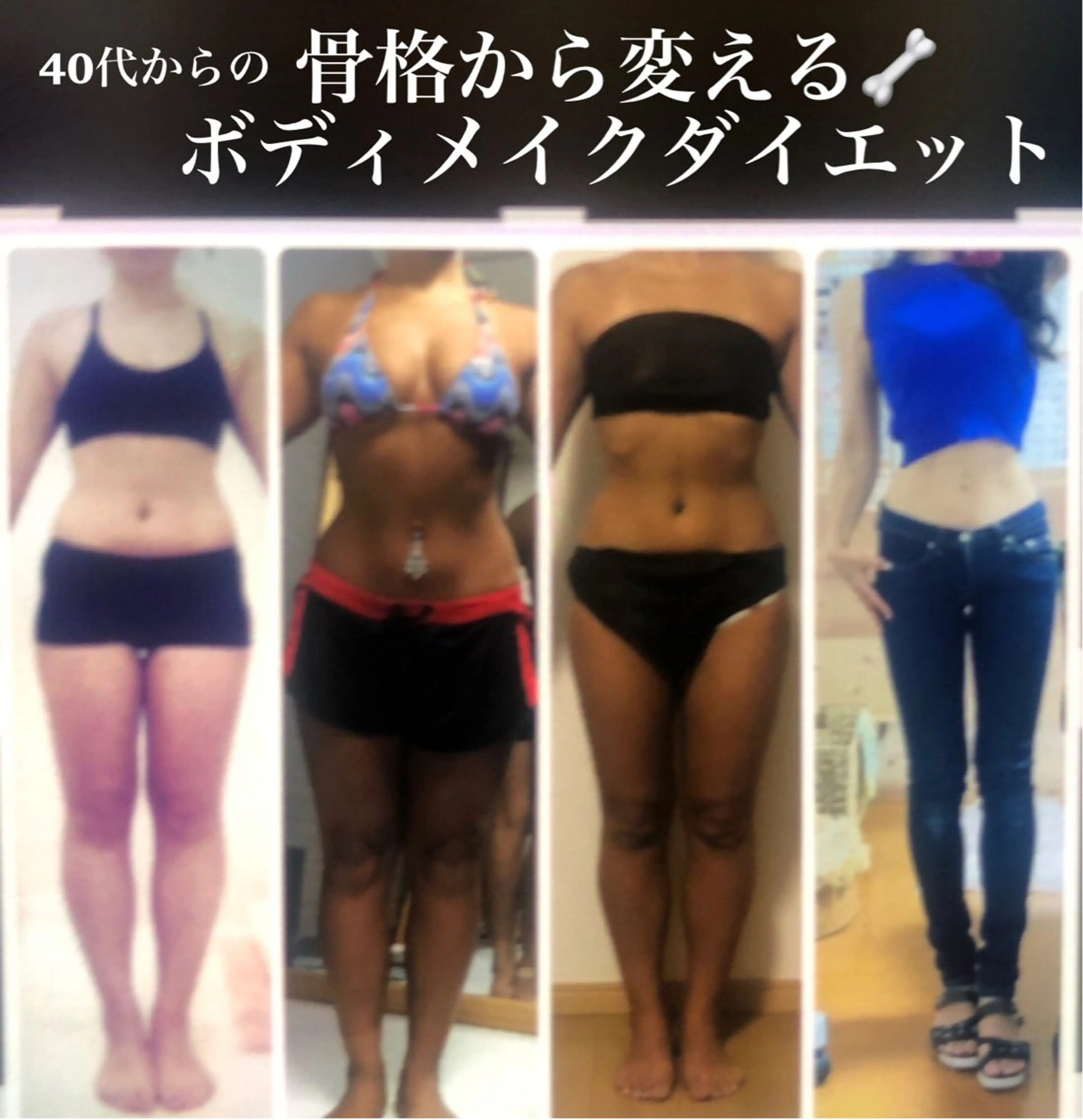 【骨格ボディメイクダイエットカウンセリング】体重を落としながらメリハリボディになりたいの写真