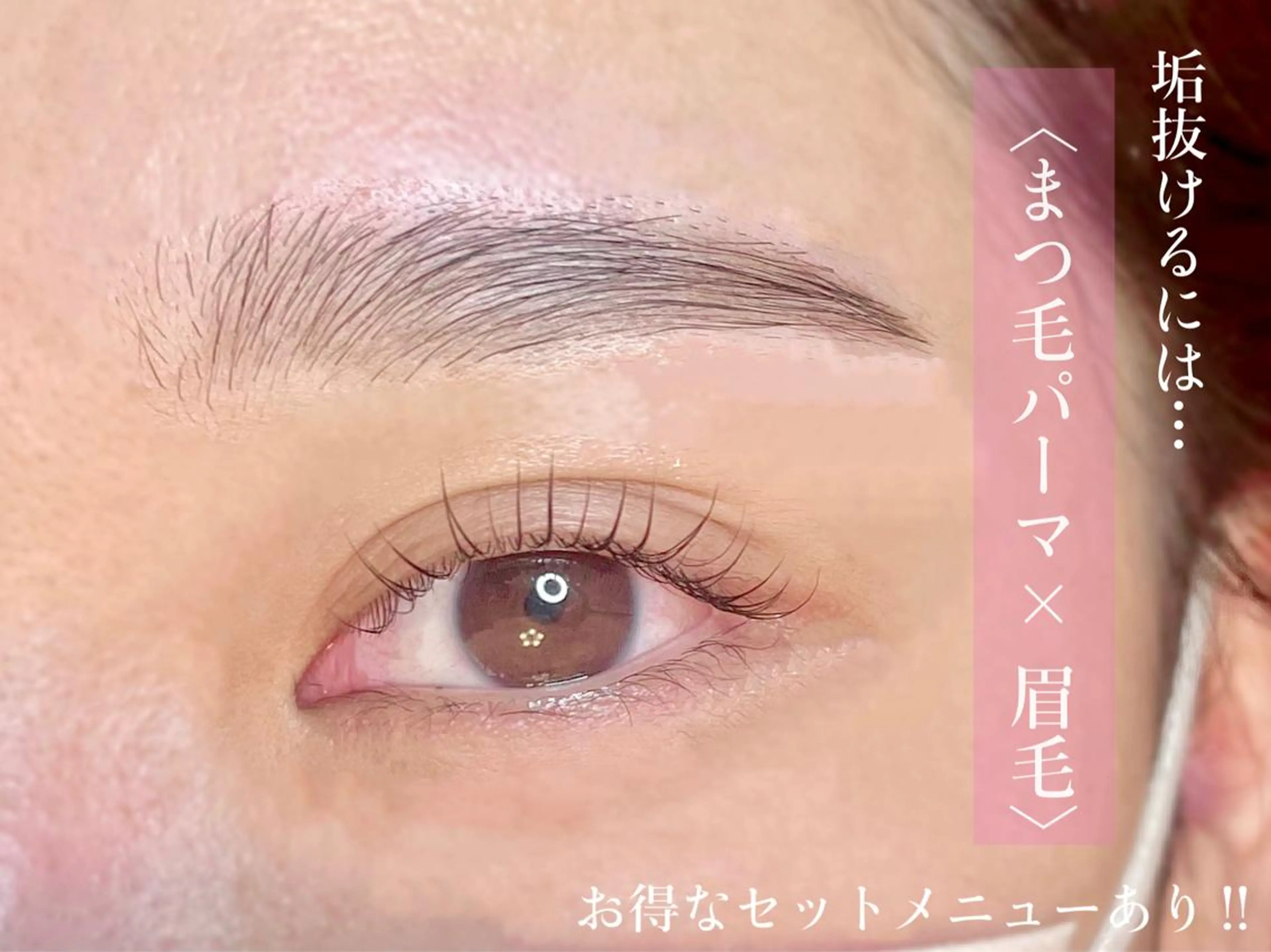 マツエク・マツパ アイブロウ ハリウッドブロウリフト 一重×まつ毛パーマ CERISIER  [スリジェ]所属・CERISIER ［スリジェ］のマツエク・マツパデザイン