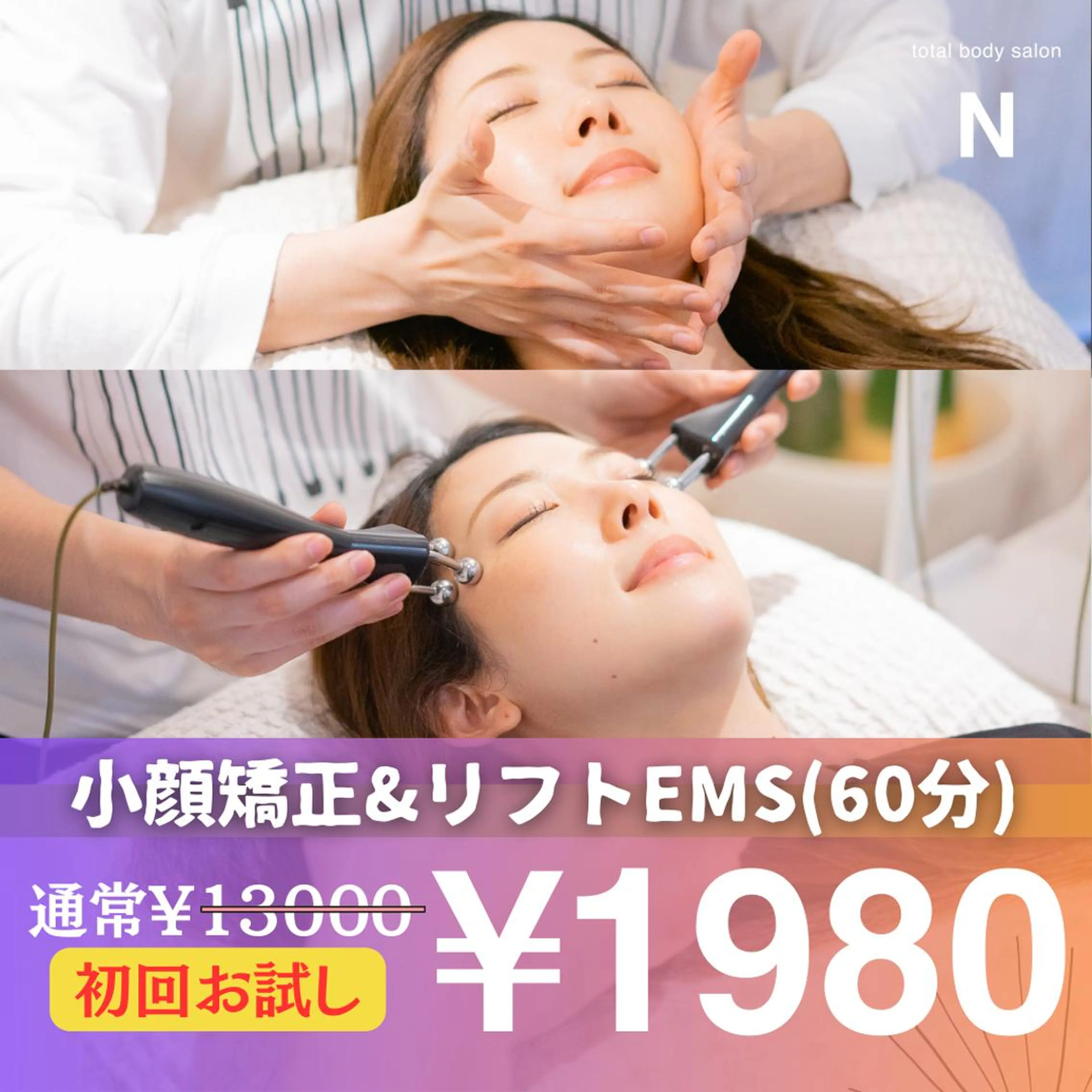 👑オススメ第1位❗️👑今すぐ小顔にしたい方へ♪【小顔矯正× リフトアップ顔トレEMS】60分の写真