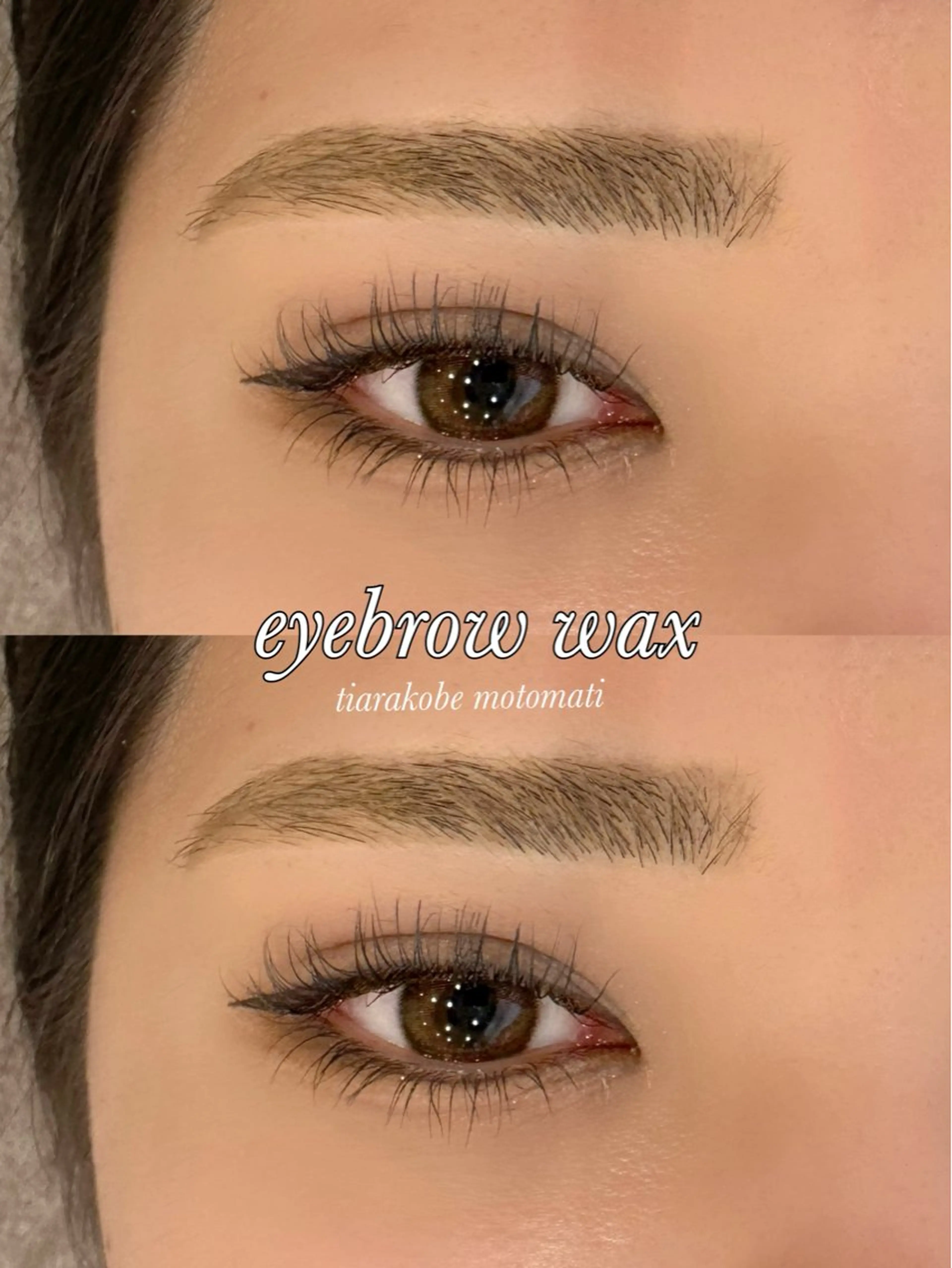 アイブロウ 田辺 愛菜のマツエク・マツパデザイン