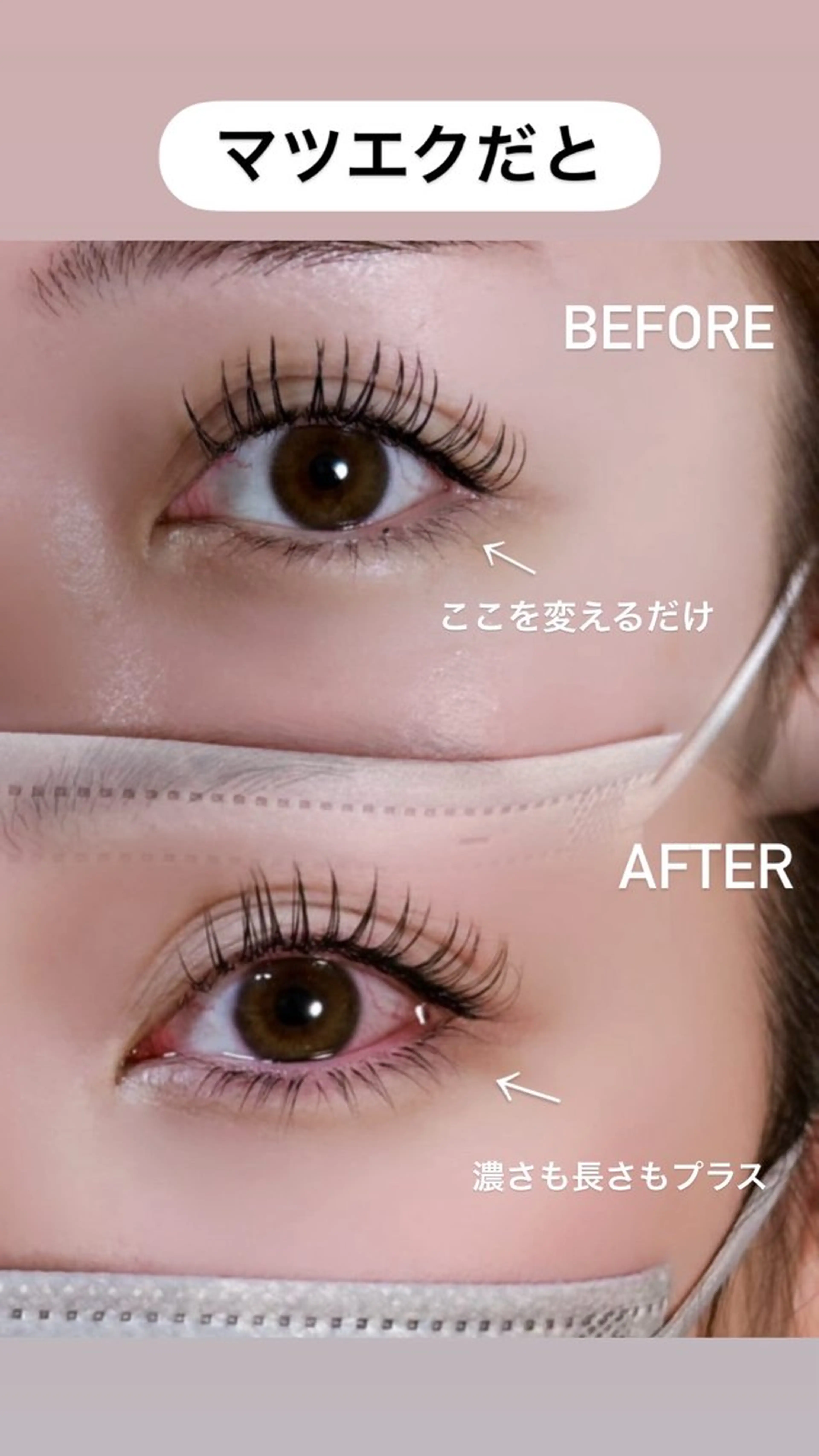 マツエク・マツパ Fleur フルールのマツエク・マツパデザイン