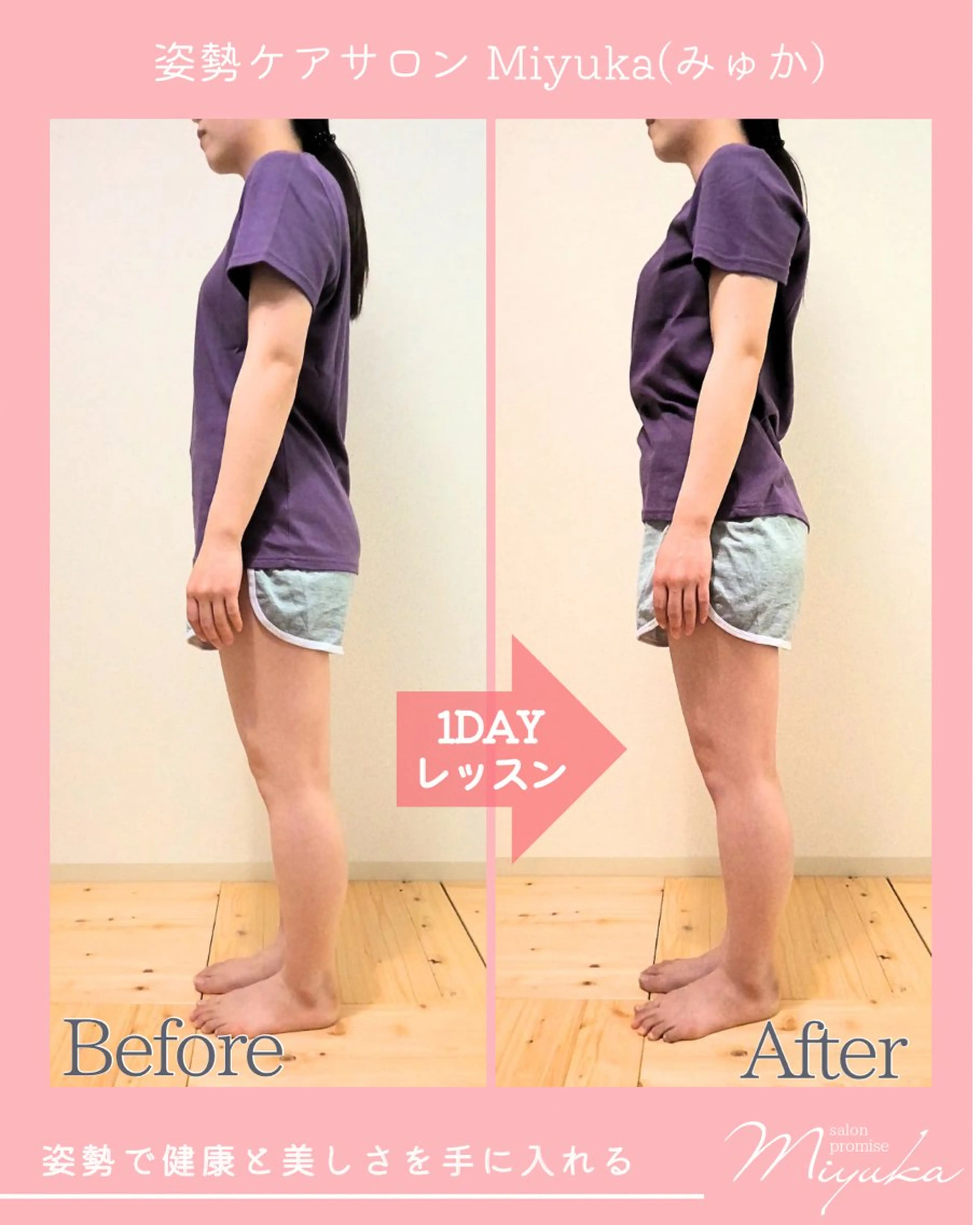 姿勢改善サロン ミュカのエステ・リラクイメージ