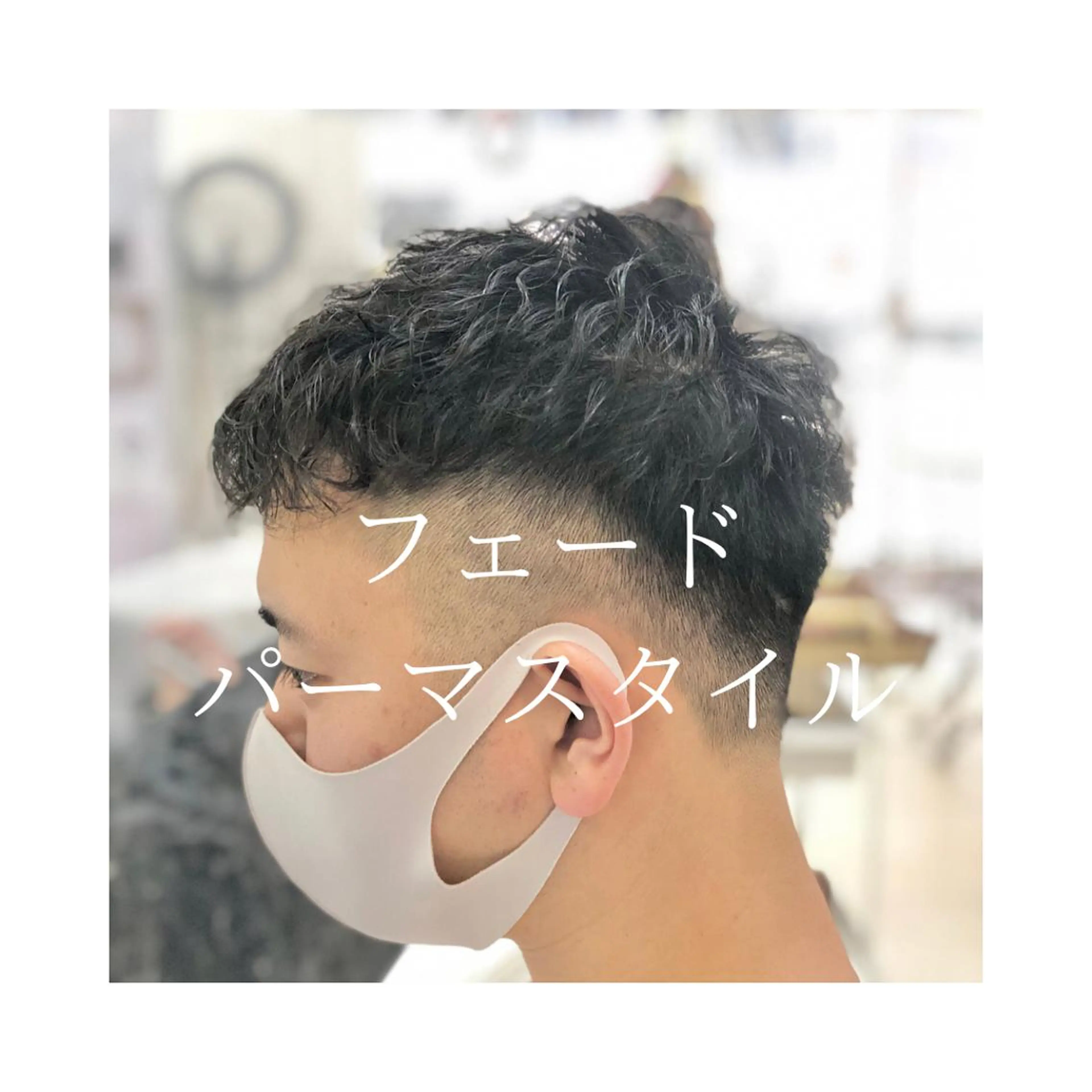 ショート パーマ メンズ 髪質改善× ハイライト溝江のヘアスタイル