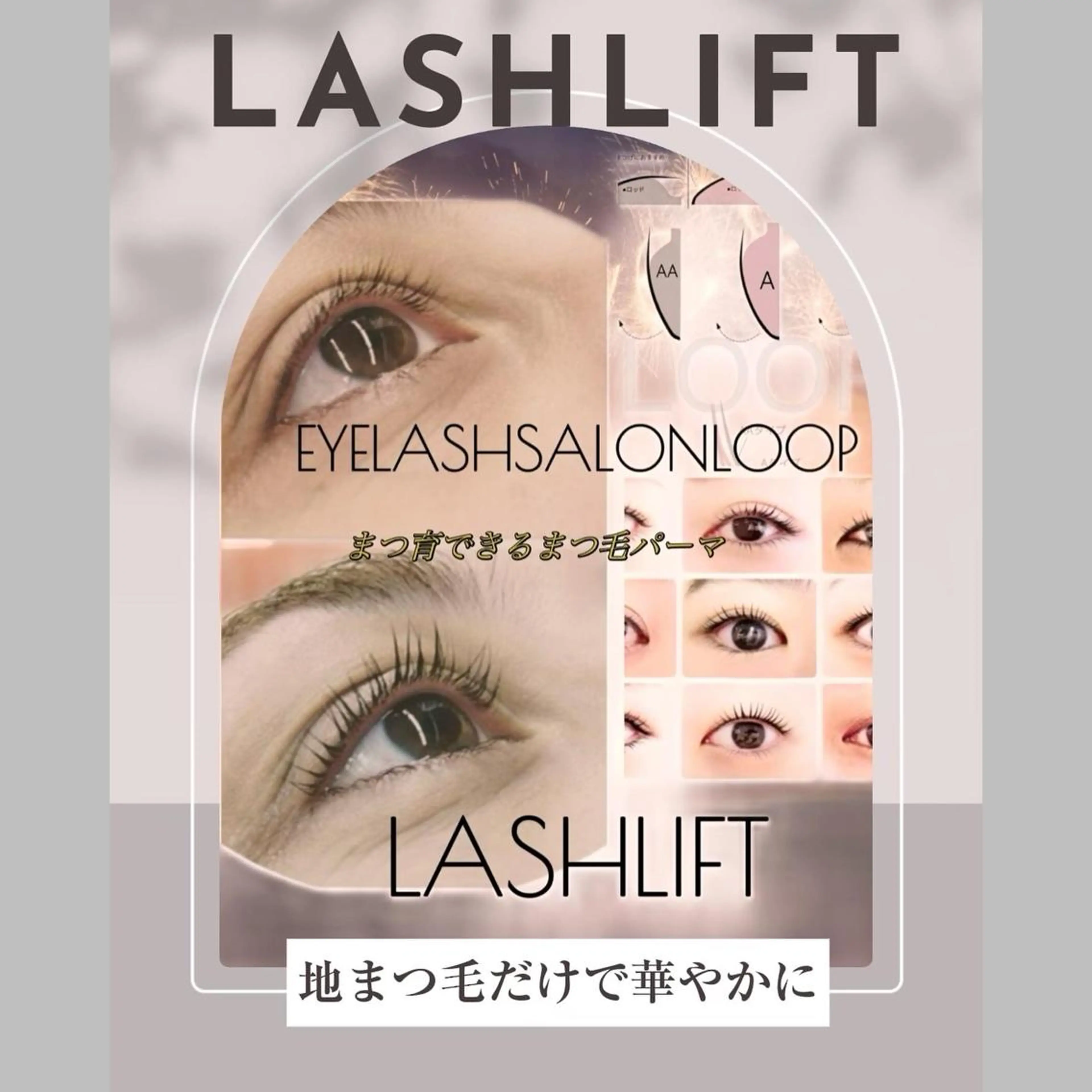 マツエク・マツパ Cカール Lカール ナチュラル 一重×まつ毛パーマ マツパ eyelash salonLoopꨄのマツエク・マツパデザイン