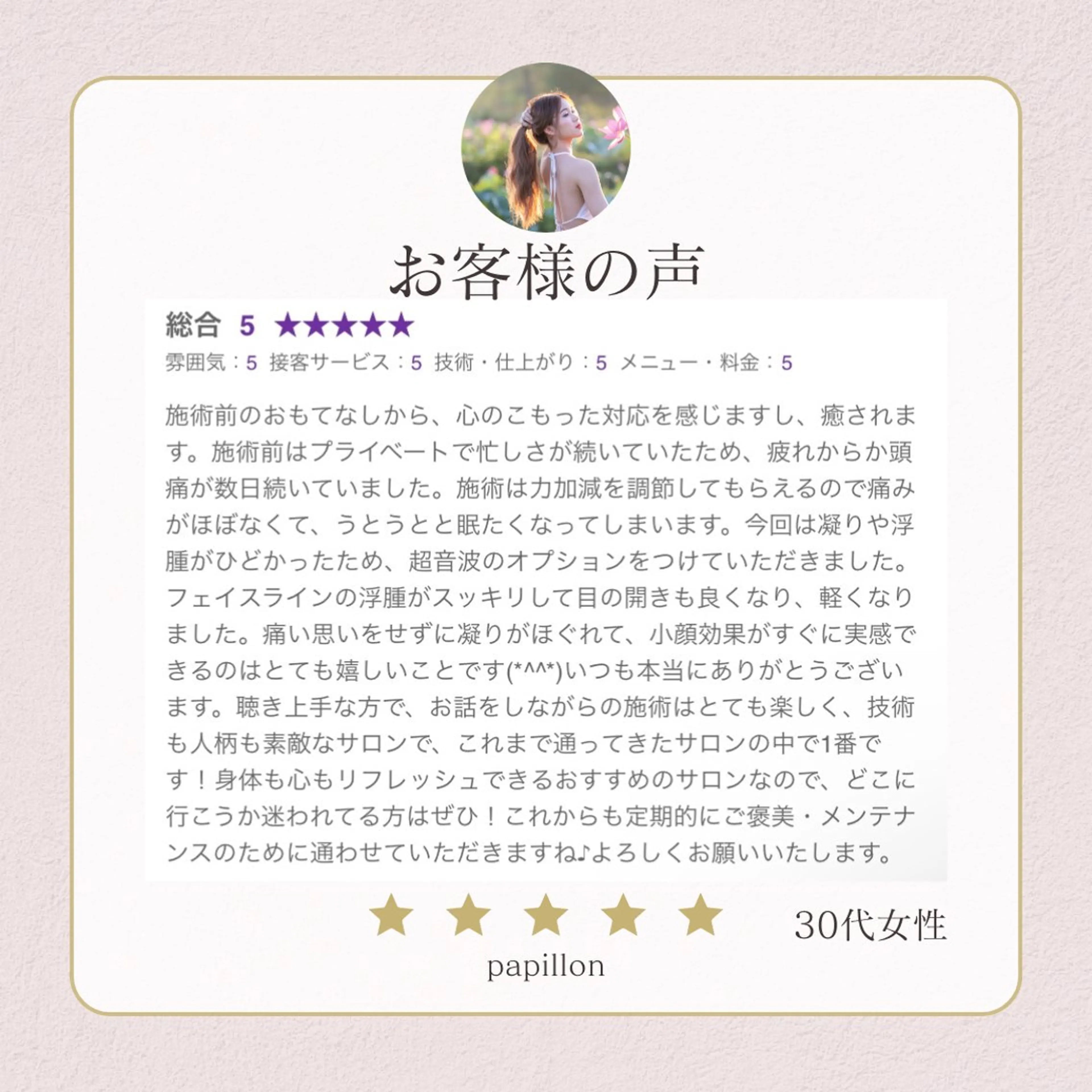 エステ 眉毛×小顔矯正サロン パピヨンsakiのエステ・リラクイメージ