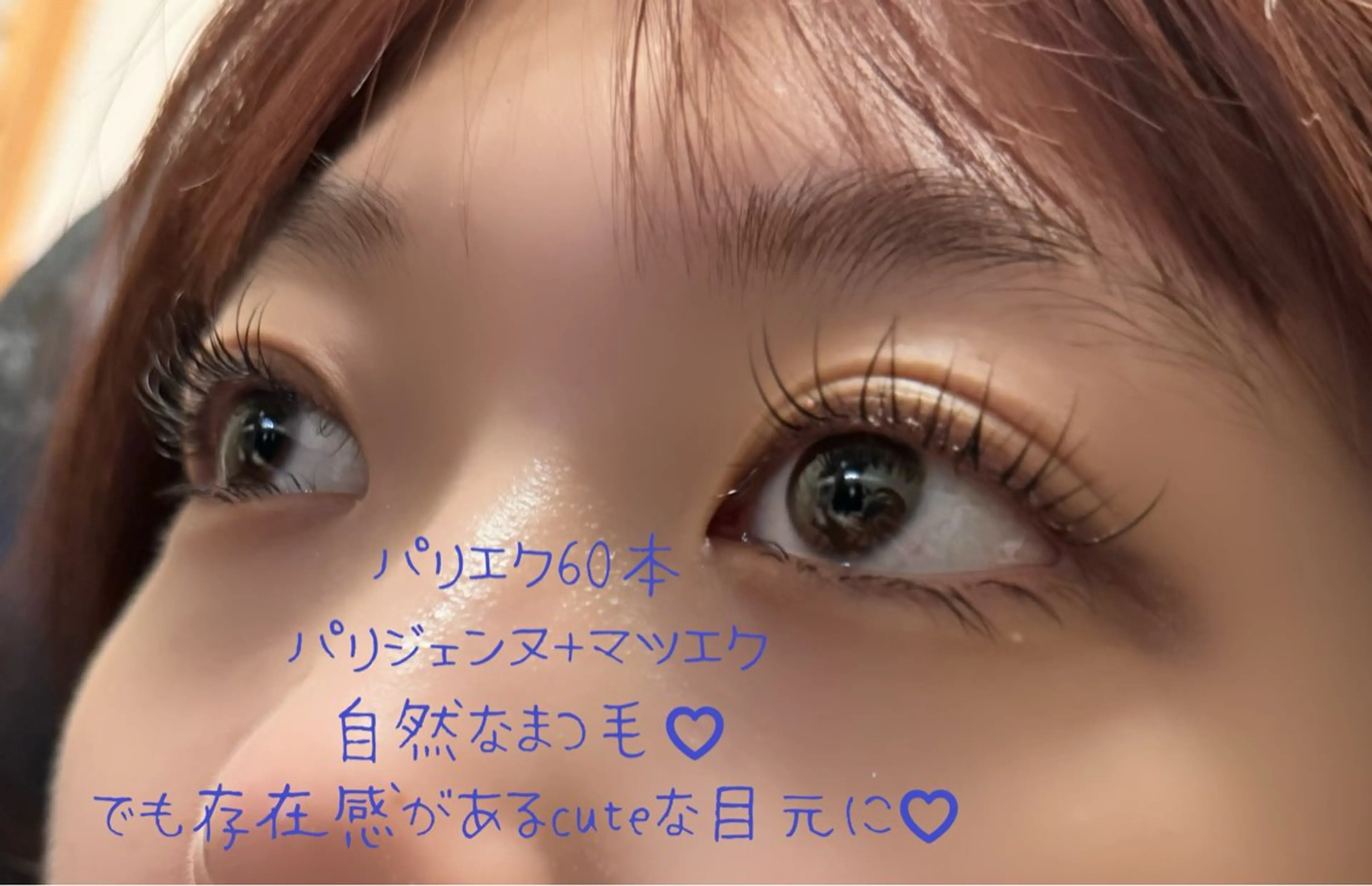 マツエク・マツパ パリジェンヌラッシュリフト eyelist Asamiのマツエク・マツパデザイン