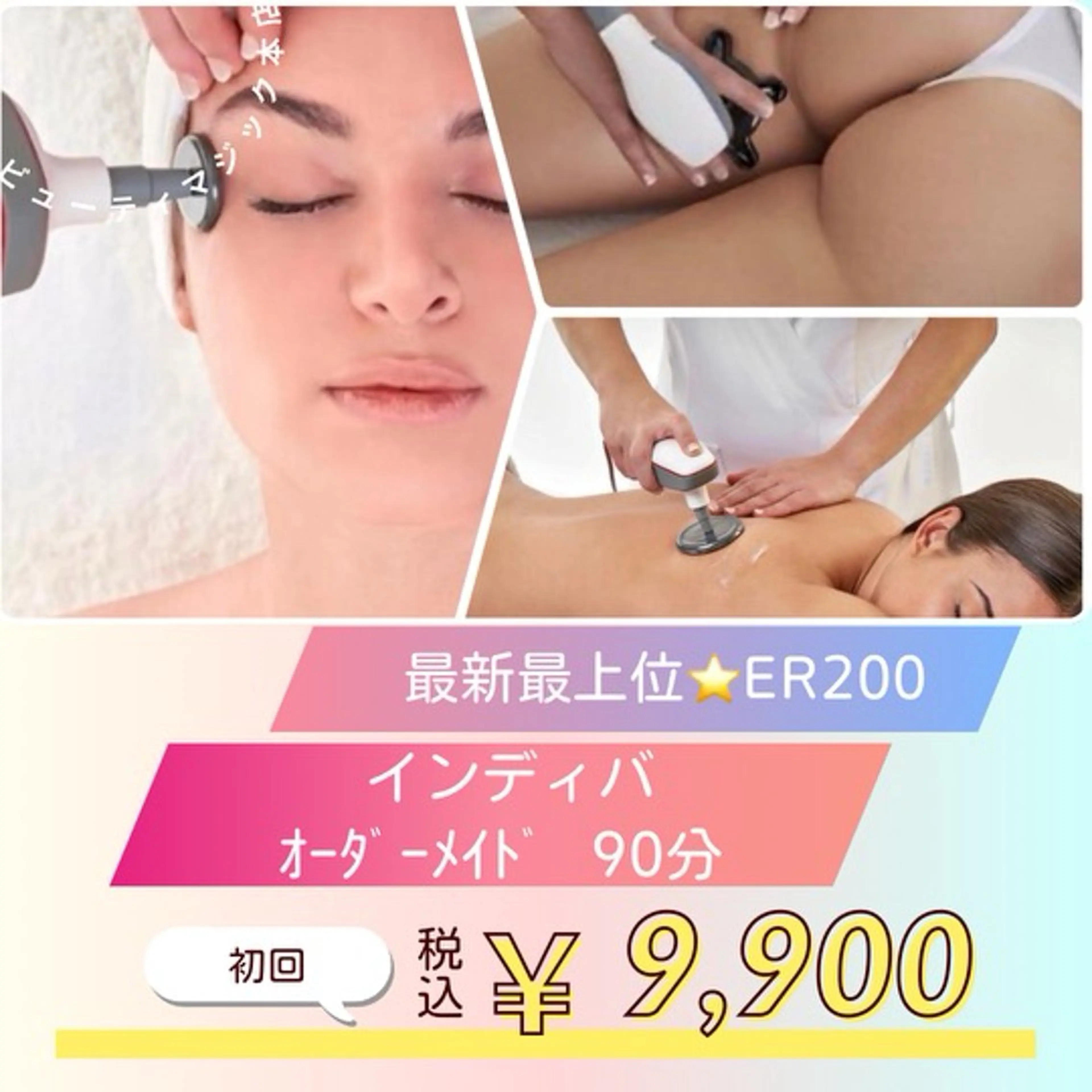 最速術後インディバ 新宿|大久保BM本店のその他イメージ