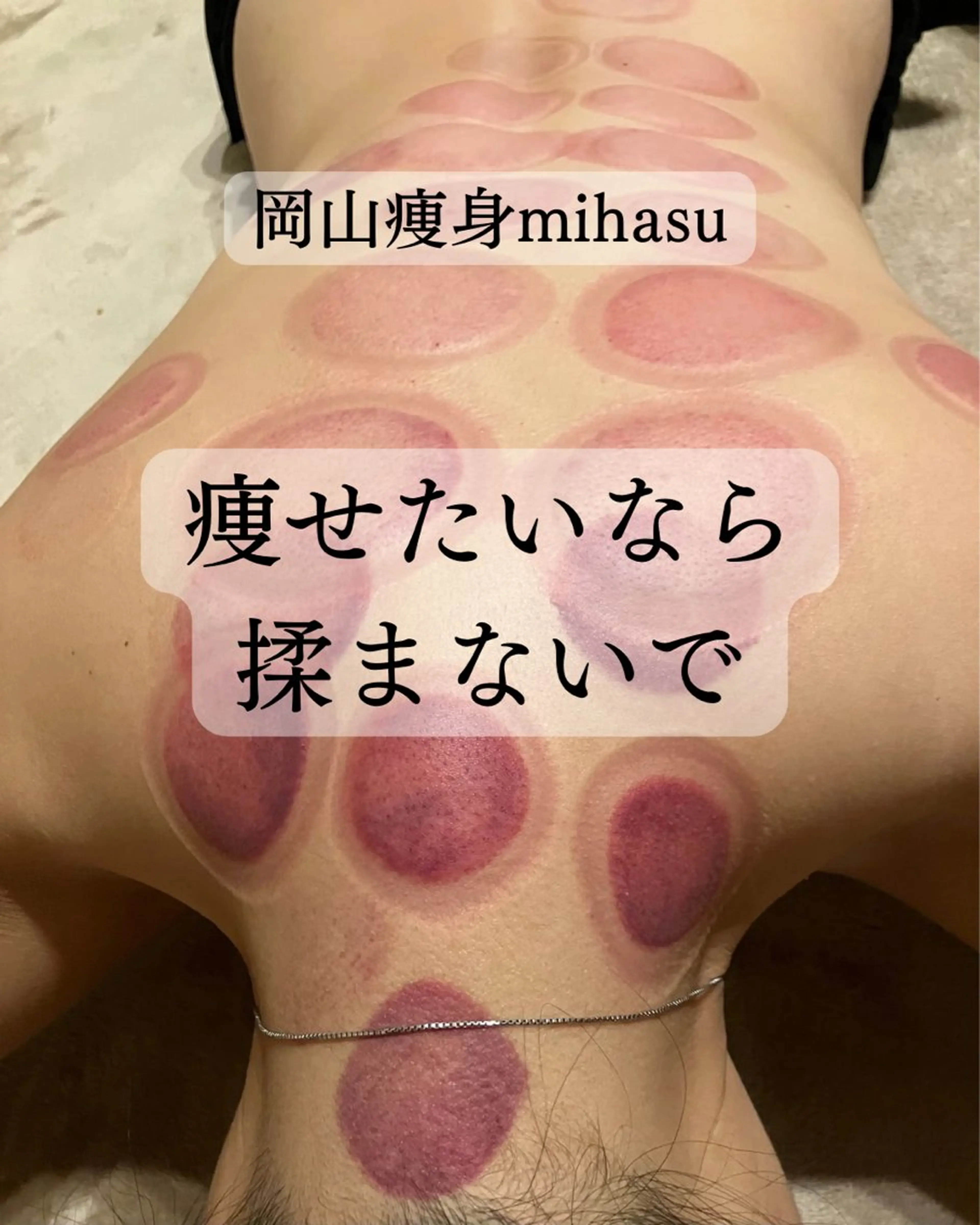 老廃物流し屋 沼倉のエステ・リラクイメージ