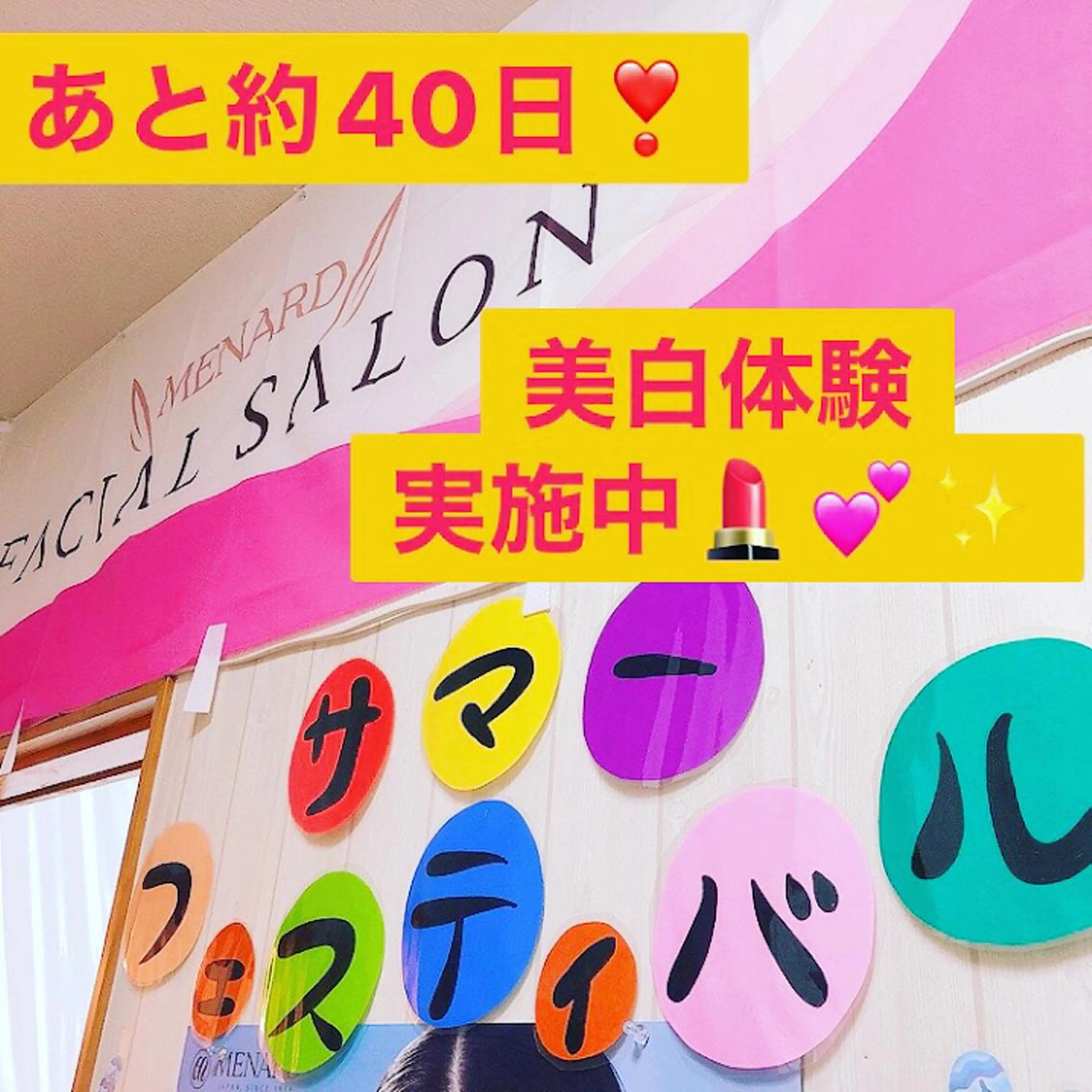 メナード熊本 嘉島のエステ・リラクイメージ