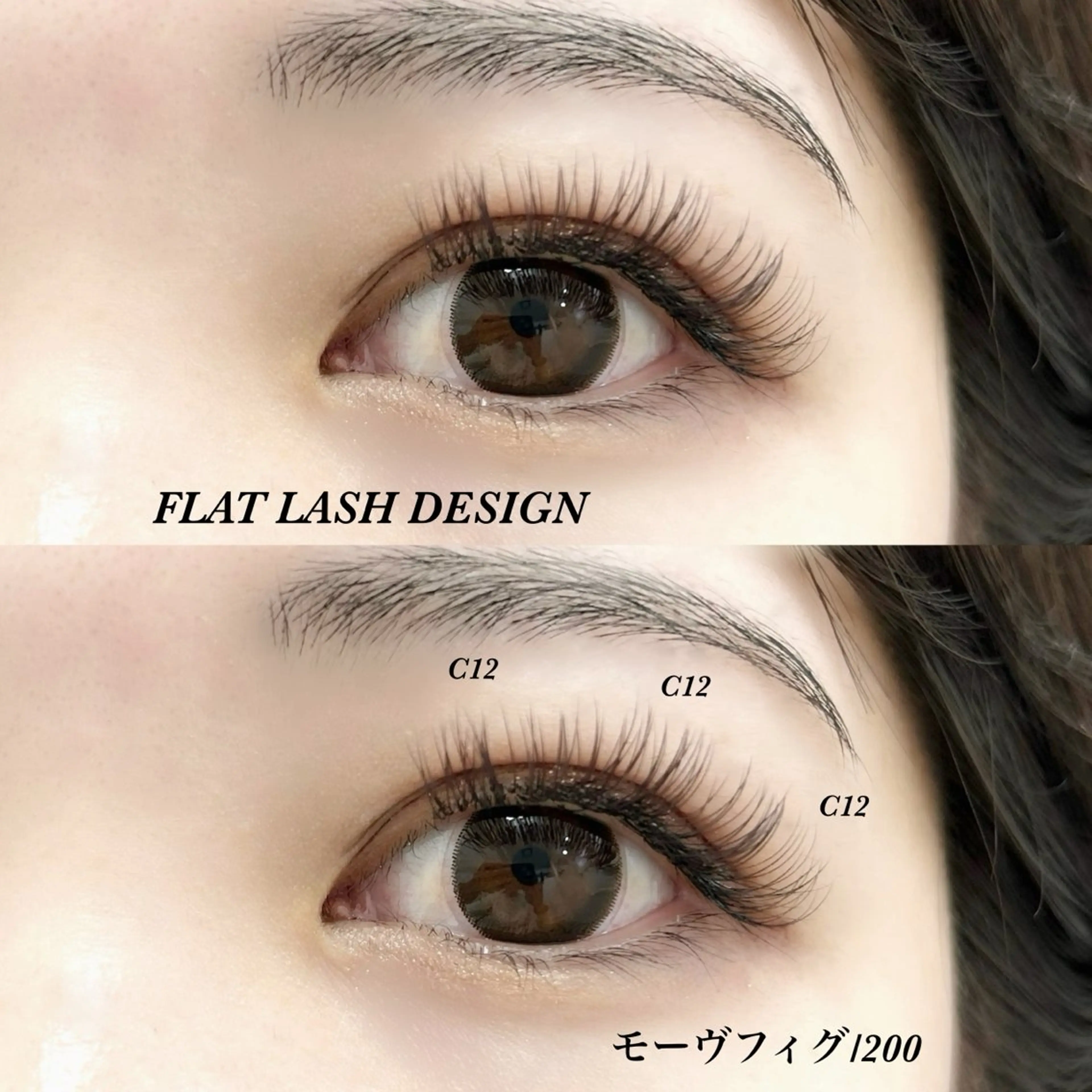 マツエク・マツパ Cカール 高谷 タカヤのマツエク・マツパデザイン