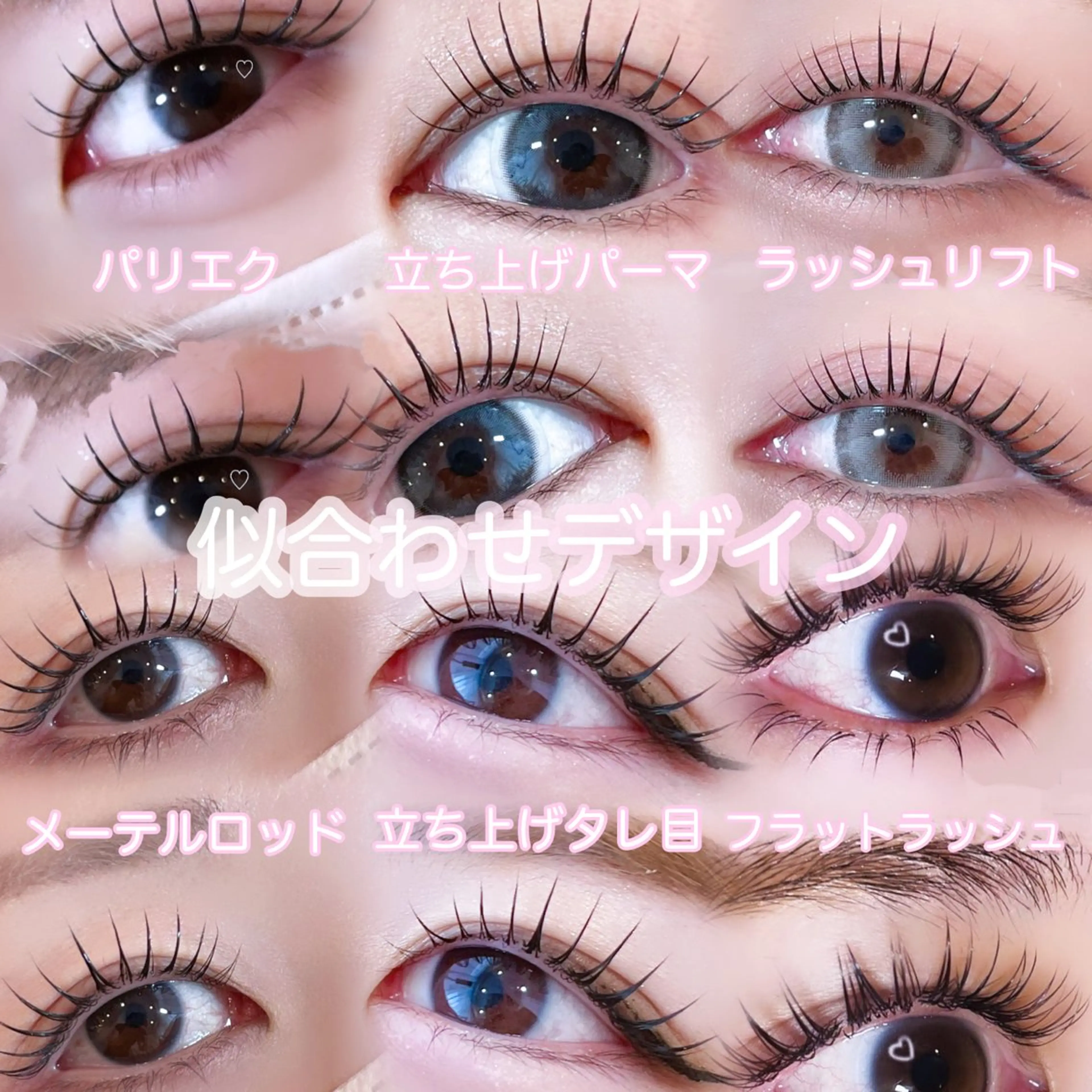 マツエク・マツパ TRICO八幡山所属・TORIC Taketaのマツエク・マツパデザイン