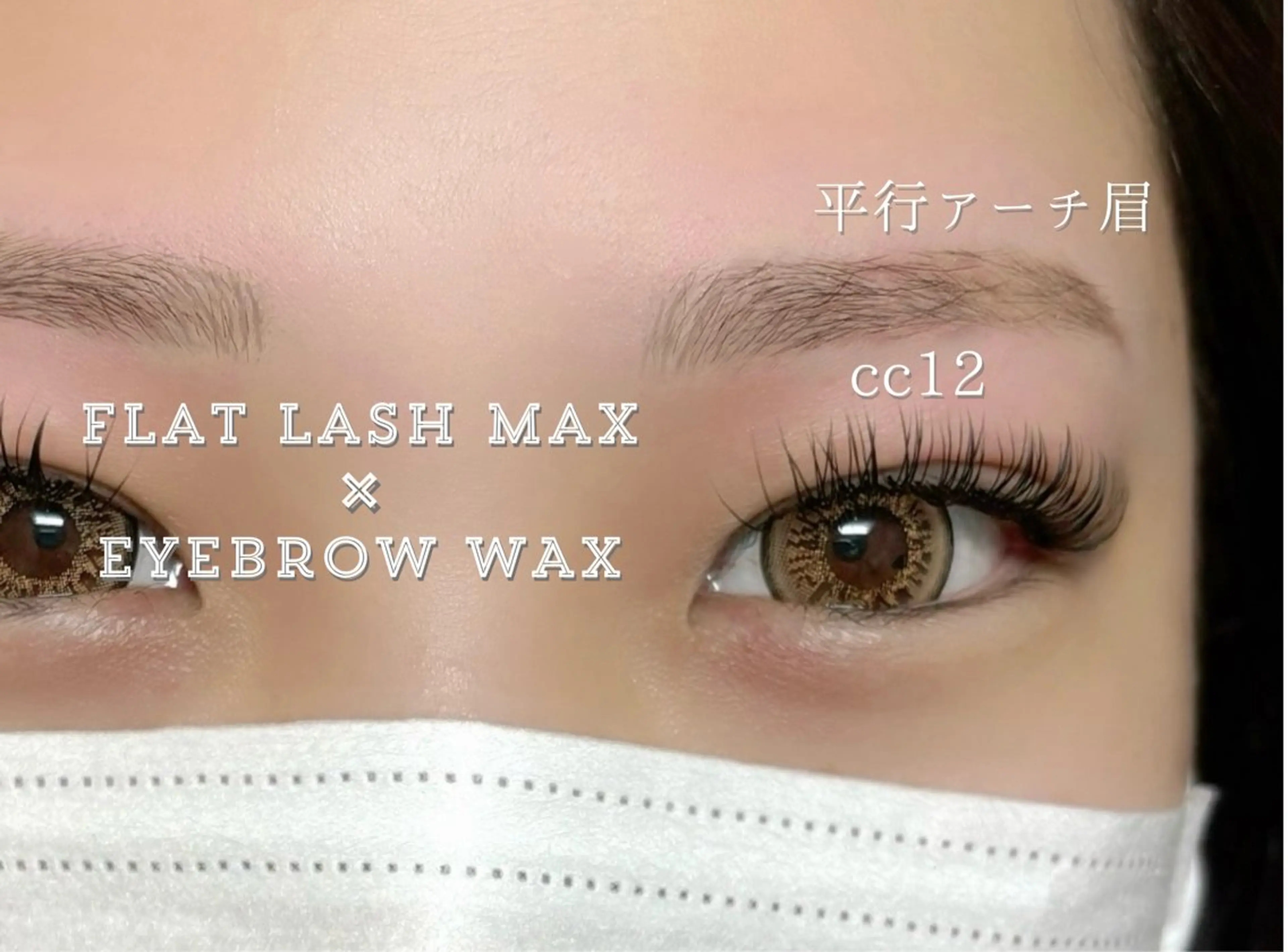 マツエク・マツパ 付け放題 マツエク 💛たくら なつき💛のマツエク・マツパデザイン