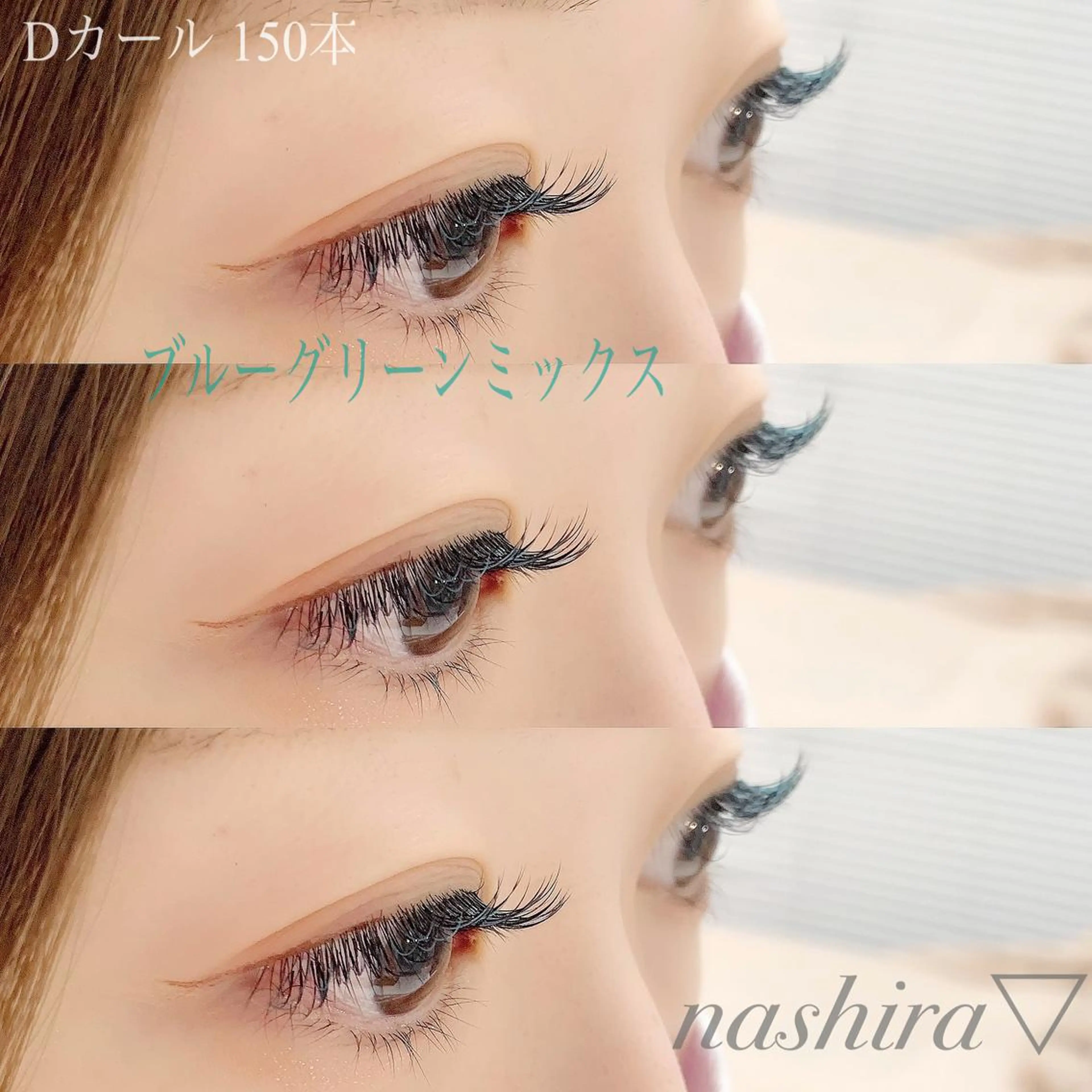 マツエク・マツパ Cカール 目尻長め マツエク nashira -ナシラ- 恵比寿のマツエク・マツパデザイン