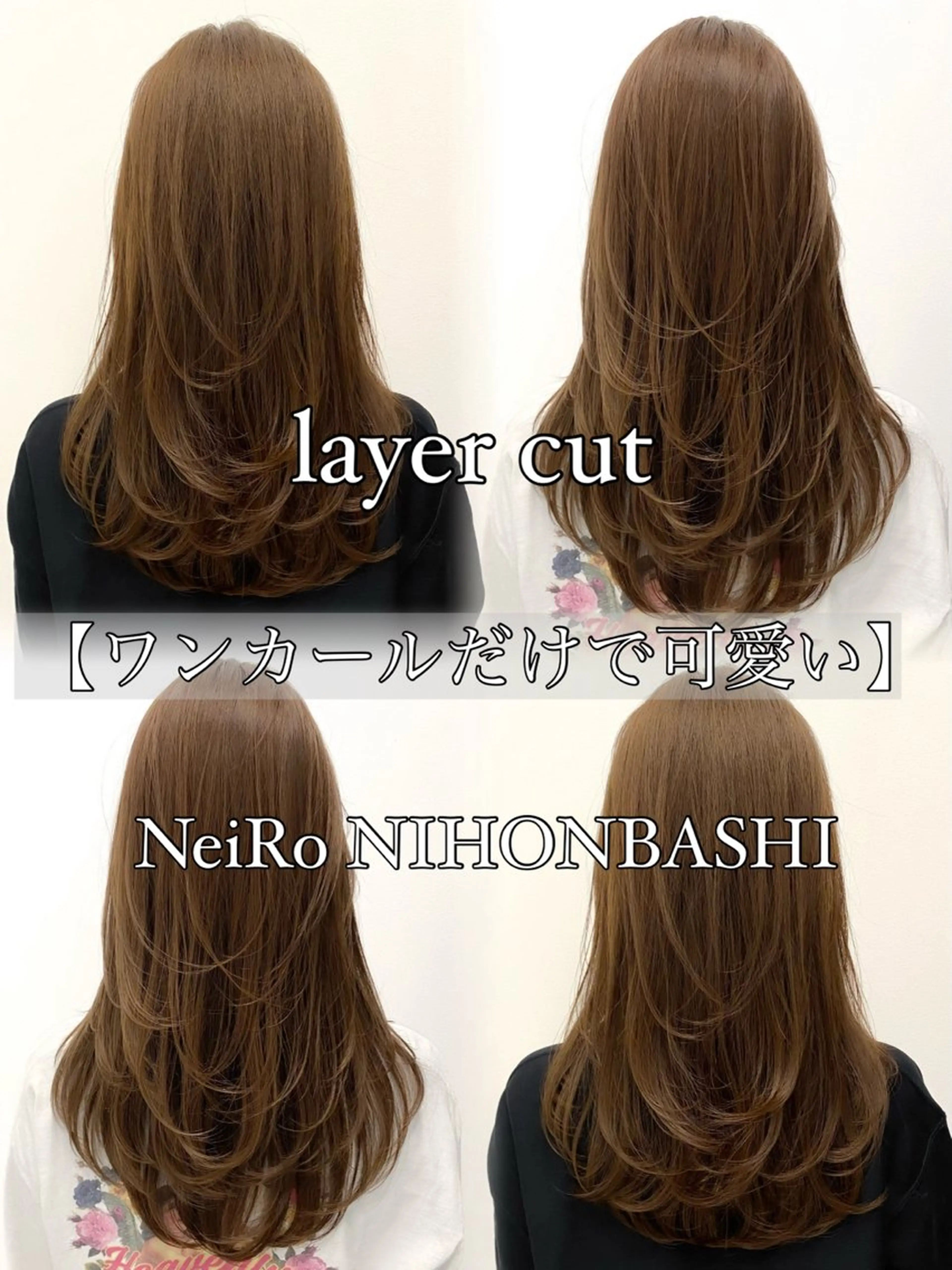 ロング カット ヘアカラー ワンカールで可愛い レイヤーカット/宮田のヘアスタイル