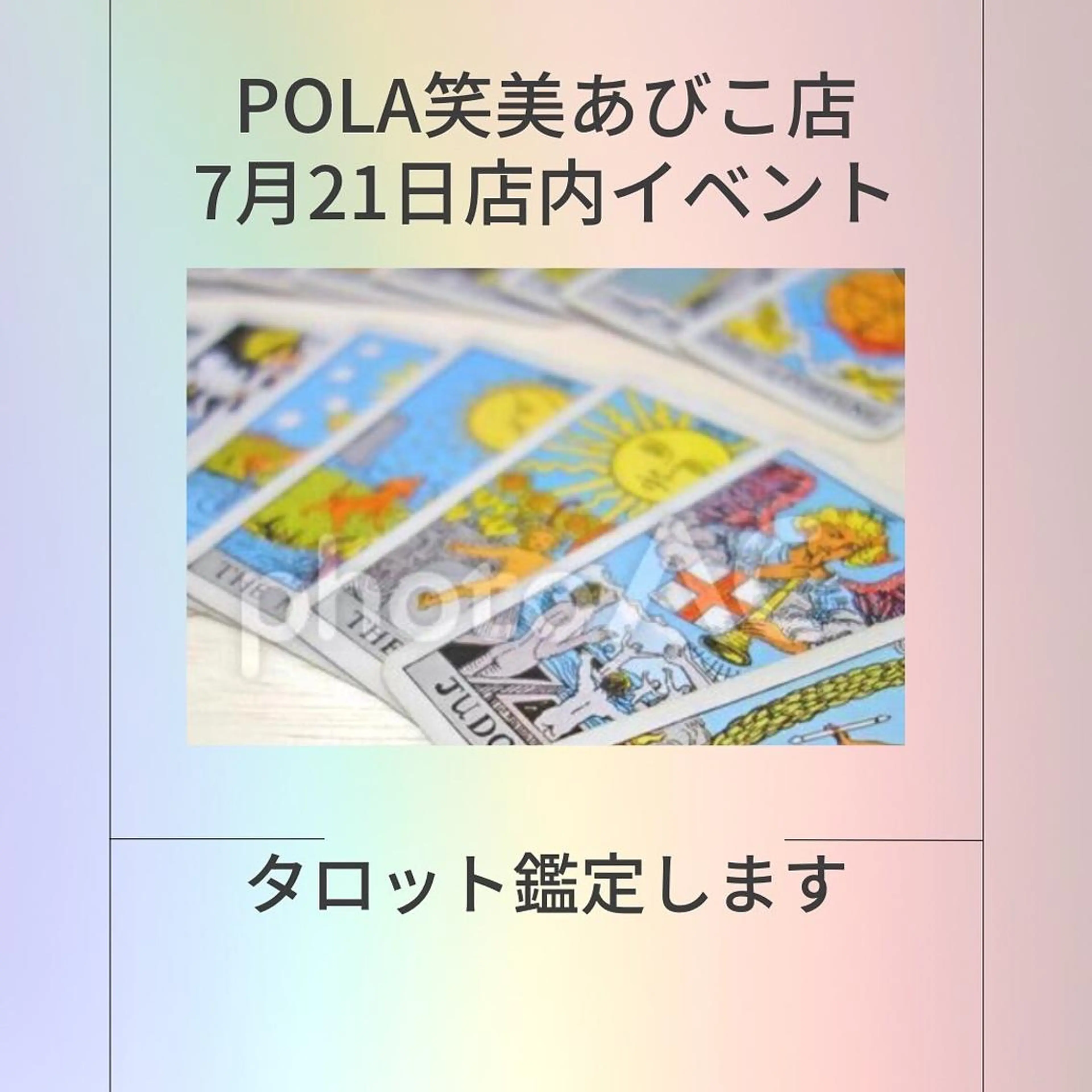 エステ リラク POLA笑美あびこ店所属・POLA笑美あびこ 大本のエステ・リラクイメージ
