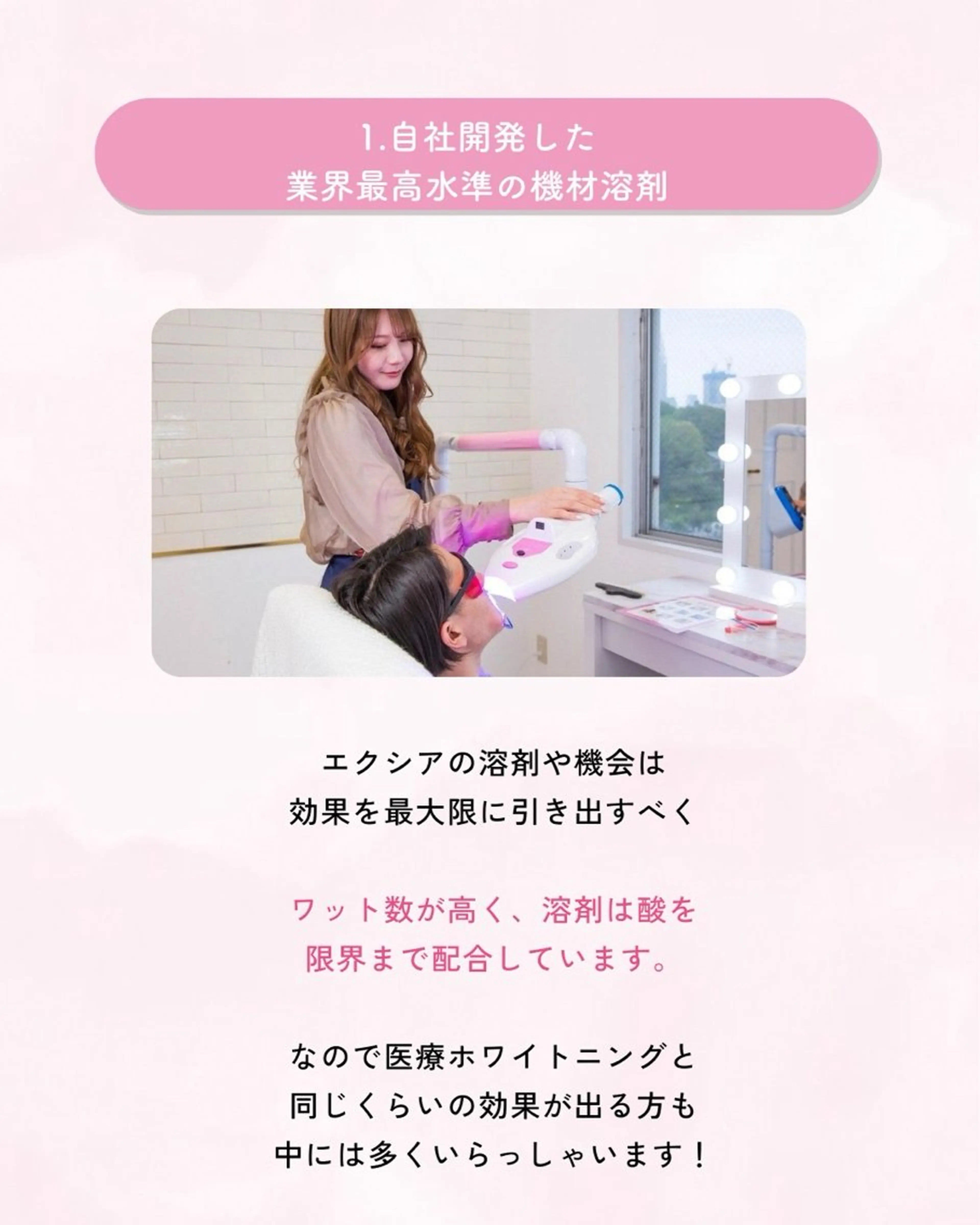 セルフホワイトニング エクシア大曽根店のその他イメージ