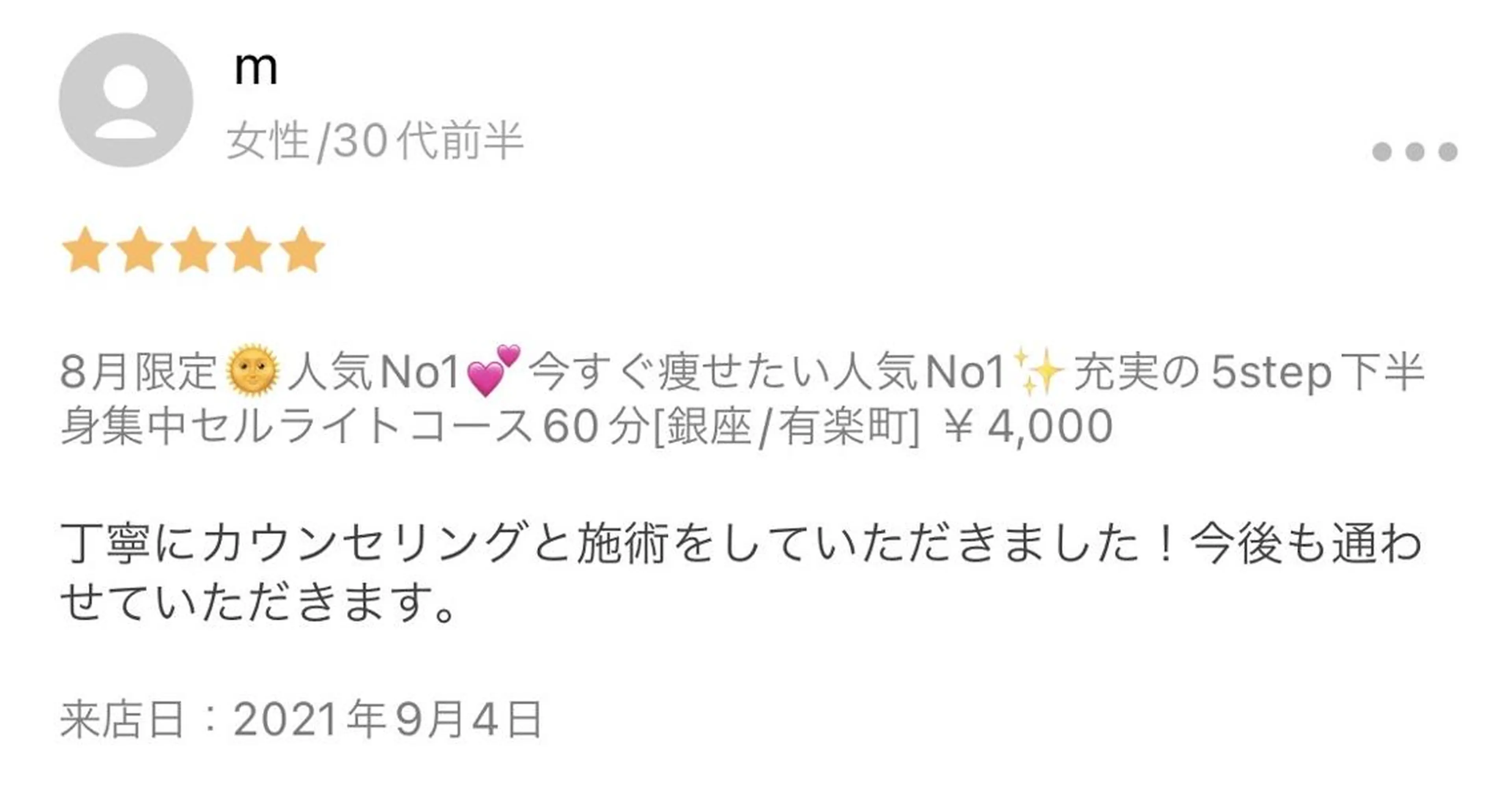 エステ BELINDA銀座店 ✨痩身エステサロン✨のエステ・リラクイメージ