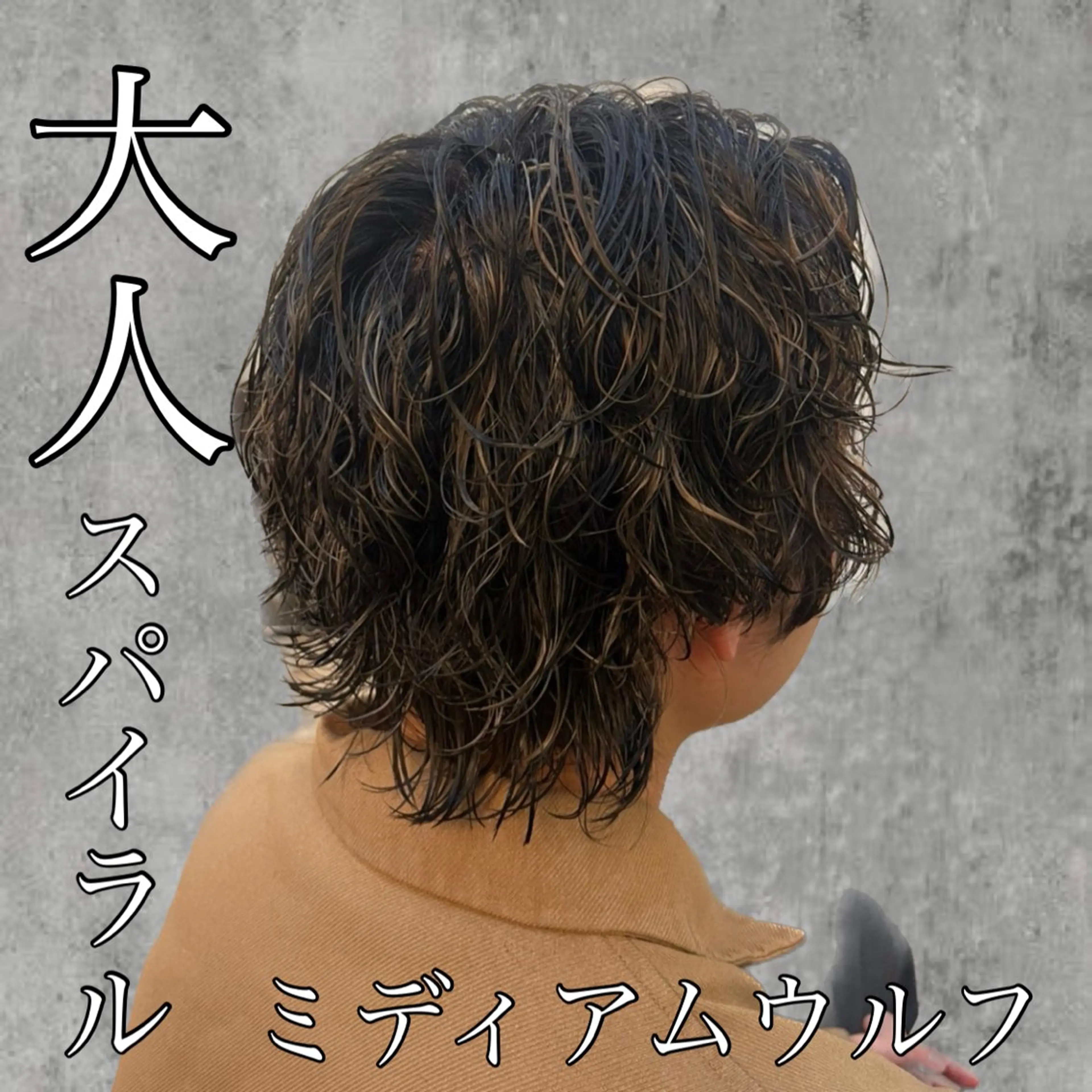 ミディアム パーマ メンズ MAhalo自由が丘所属・メンズパーマ💈 🧑🏼‍🦱カットのヘアスタイル