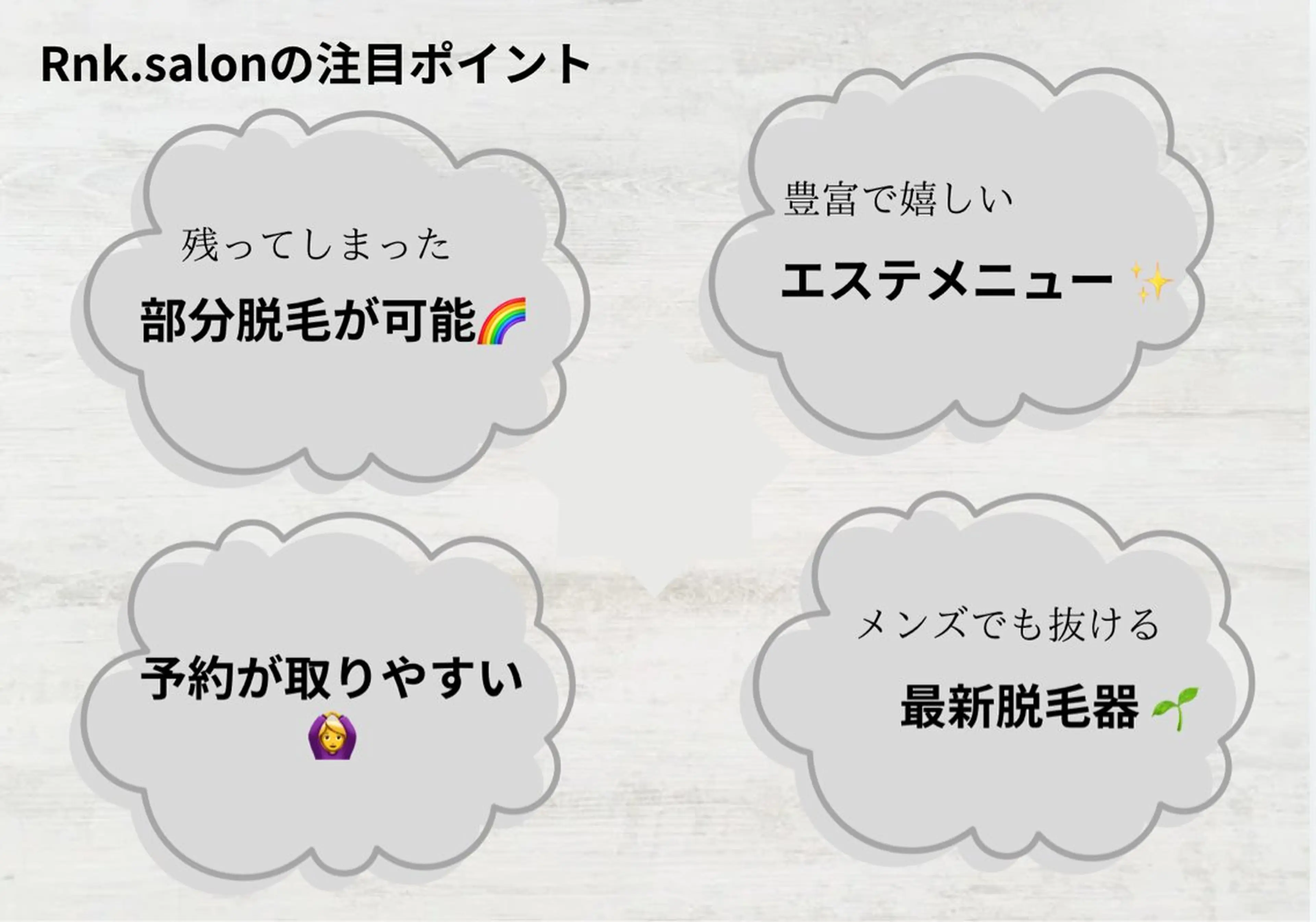 Rnk.salon【メンズ脱毛&レディース脱毛】所属・メンズ＆レディース Rnk.salonのその他イメージ