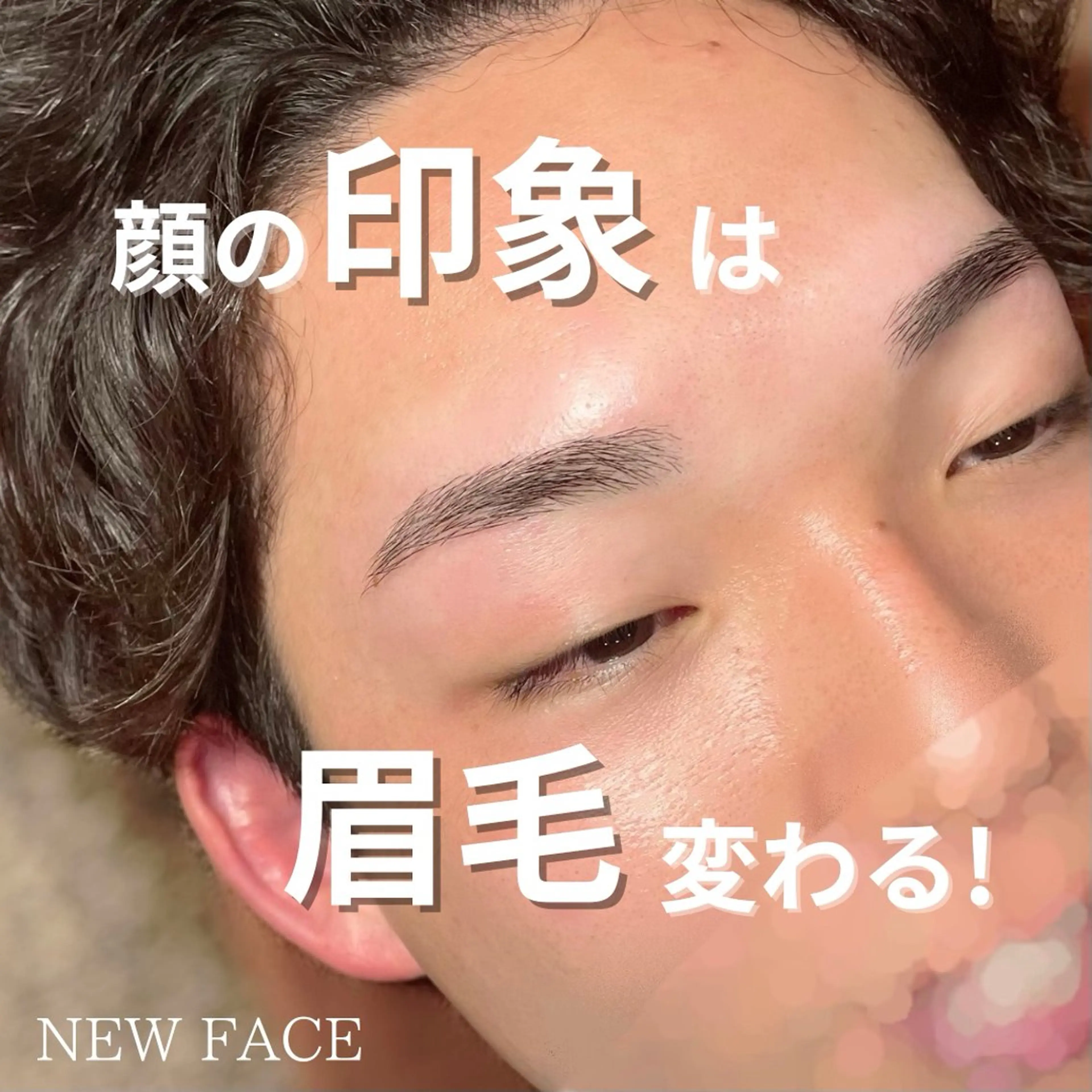 メンズ アイブロウ メンズアイブロウ NEW FACE所属・メンズ美容専門店 NEW FACEの眉毛・アイブロウイメージ