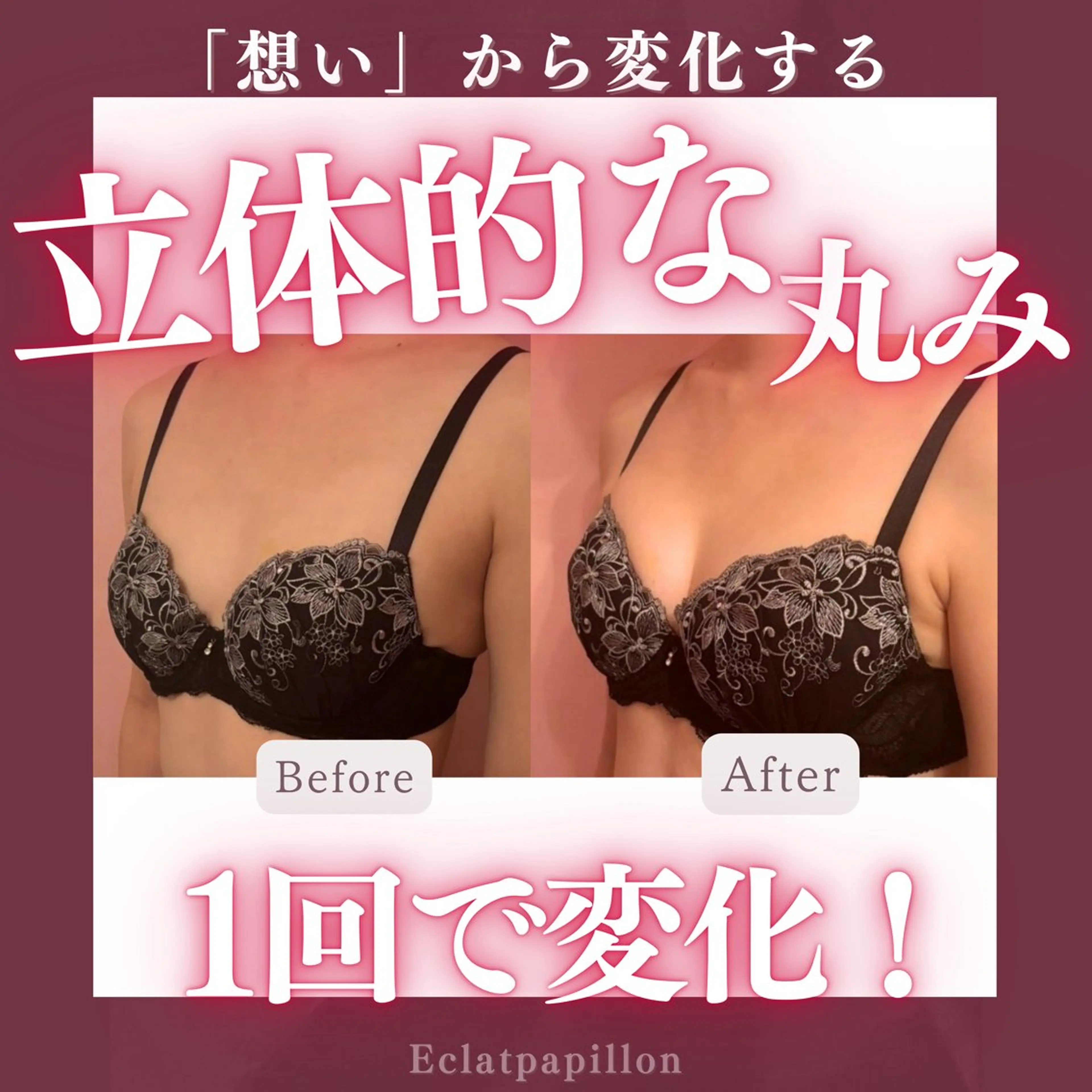 エステ リラク エクラパピヨン バストアップサロンのエステ・リラクイメージ