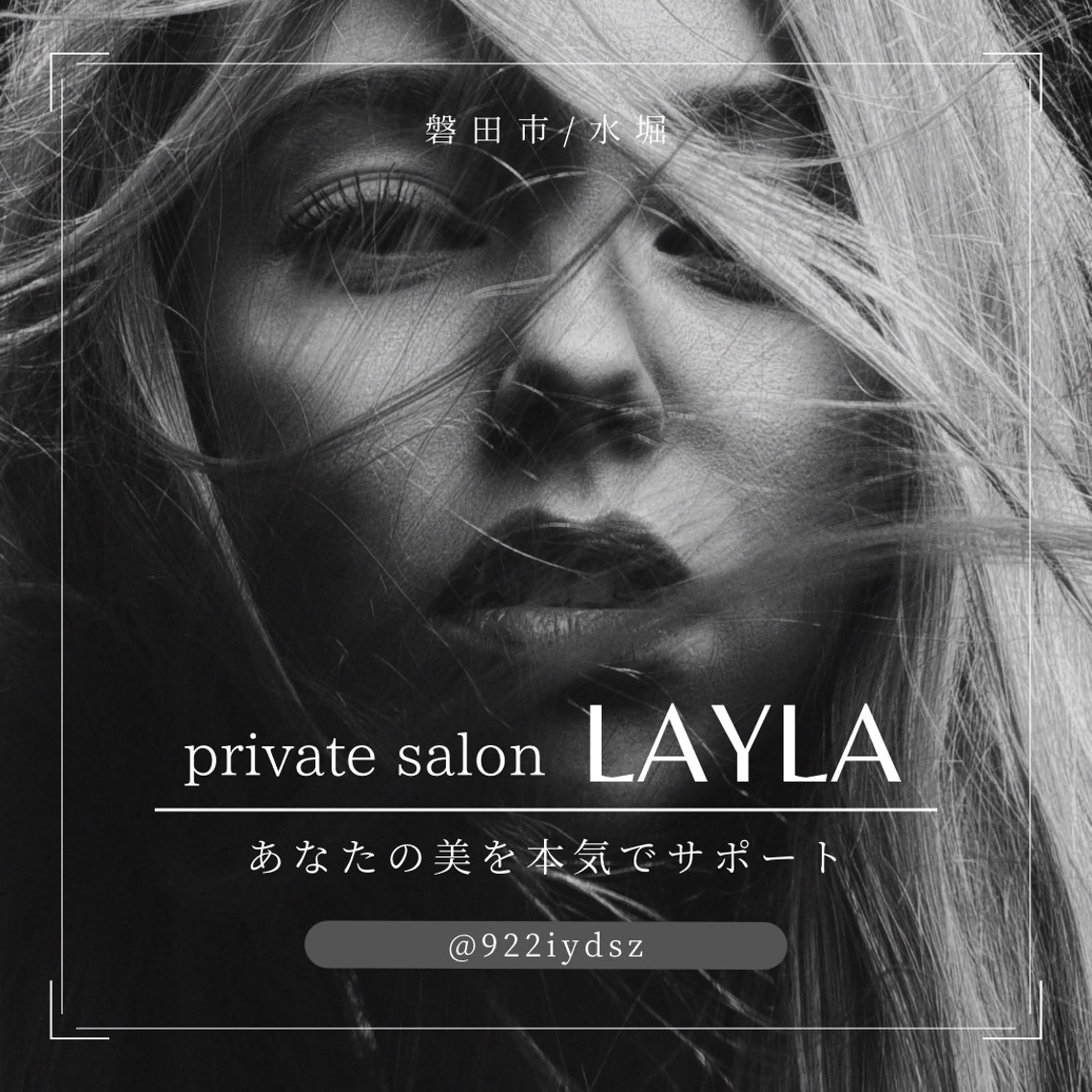 磐田｜LAYLA 一番丁寧な脱毛店のエステ・リラクイメージ