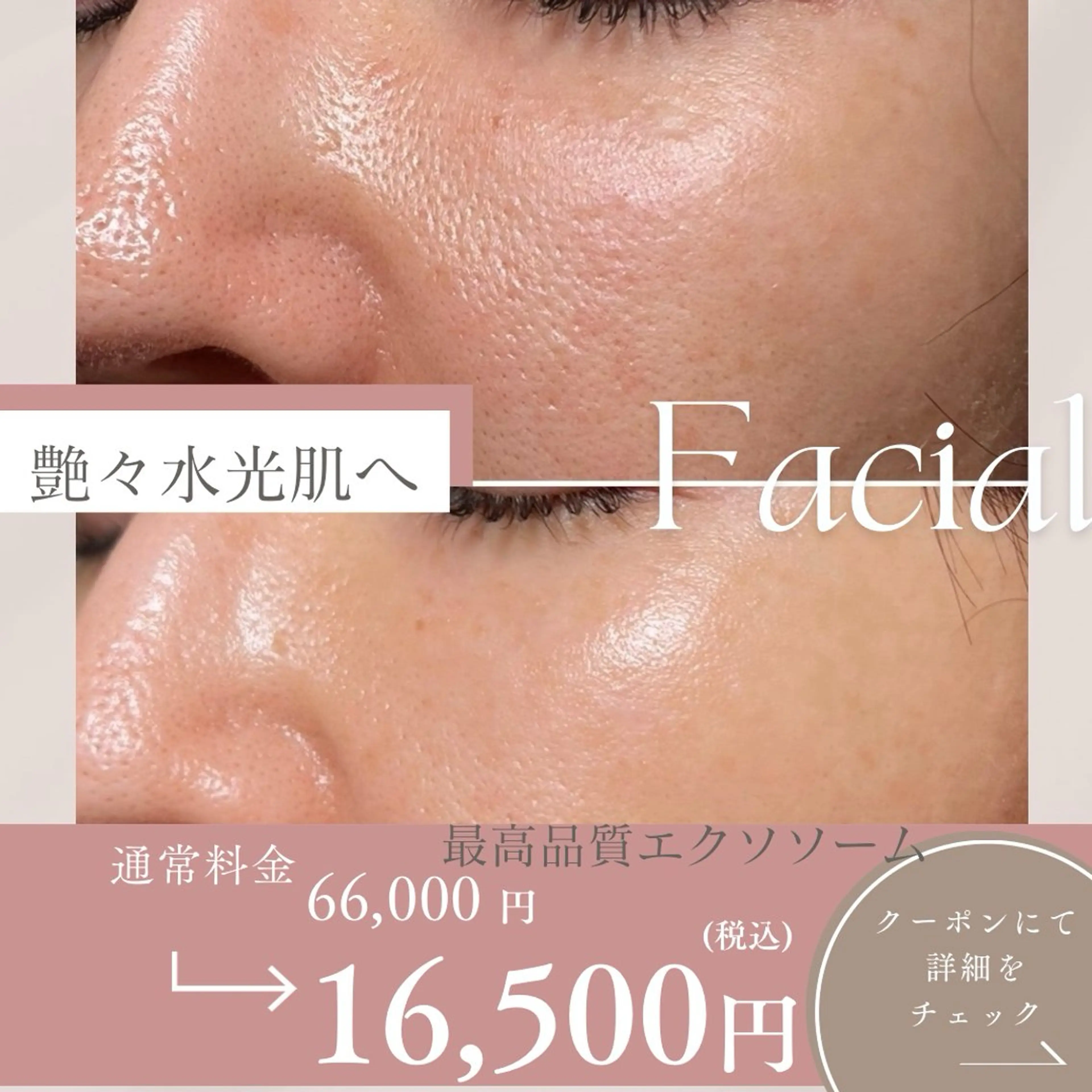 アプローズ所属・恵比寿INDIBA アプローズのエステ・リラクイメージ