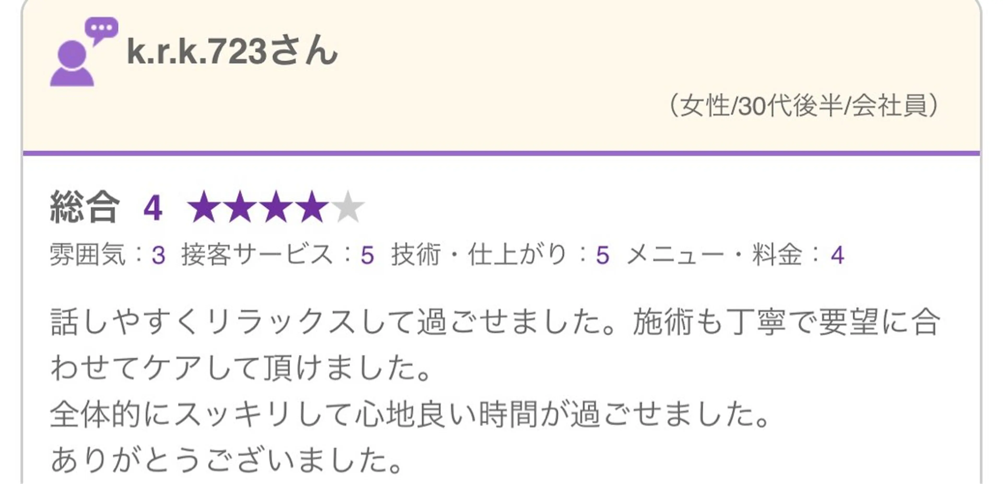 岐阜メンズセラピスト Toshiyaのエステ・リラクイメージ