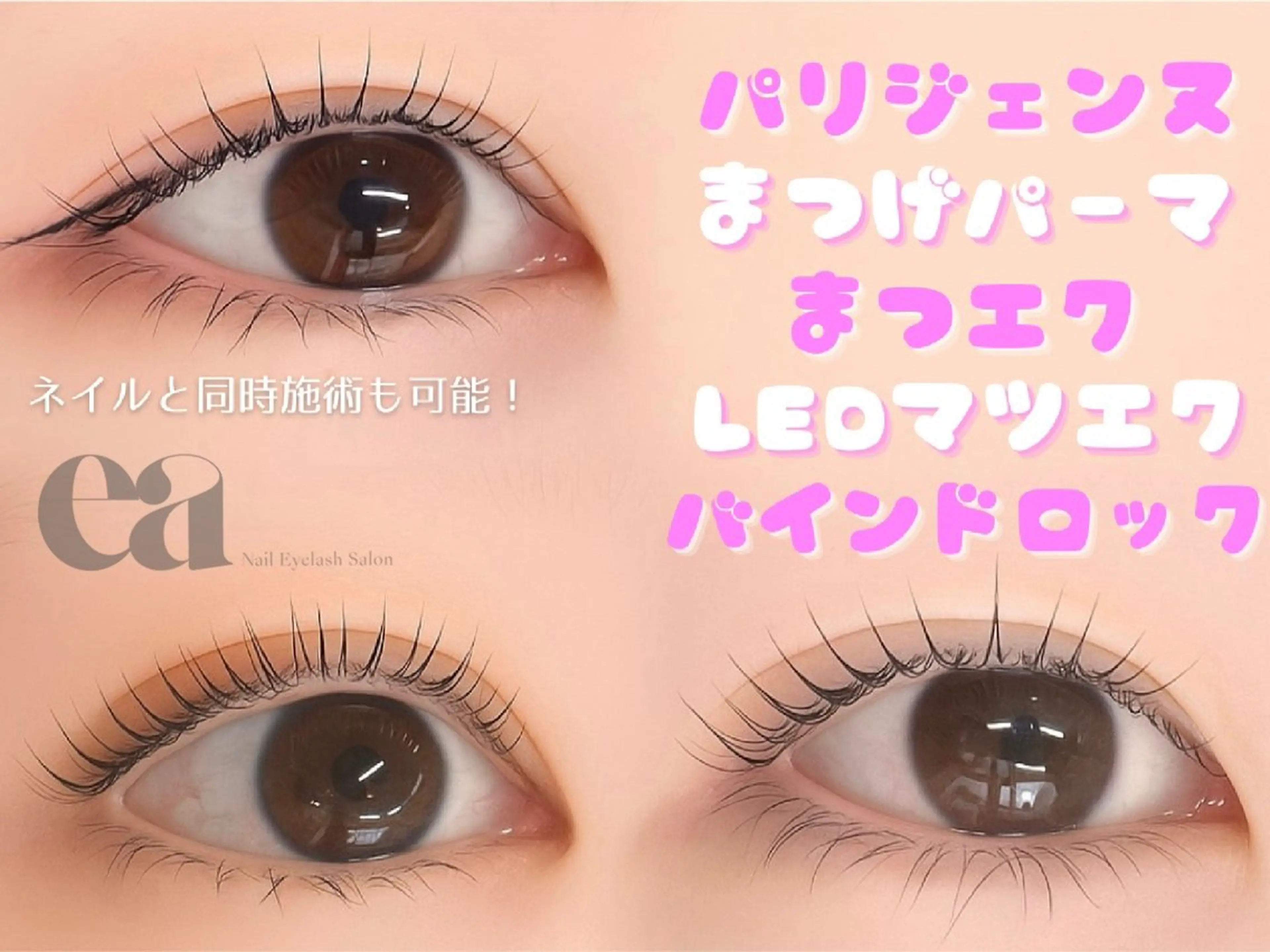 マツエク・マツパ マツパ ea nail&eyelash所属・ea nail&eyeのマツエク・マツパデザイン