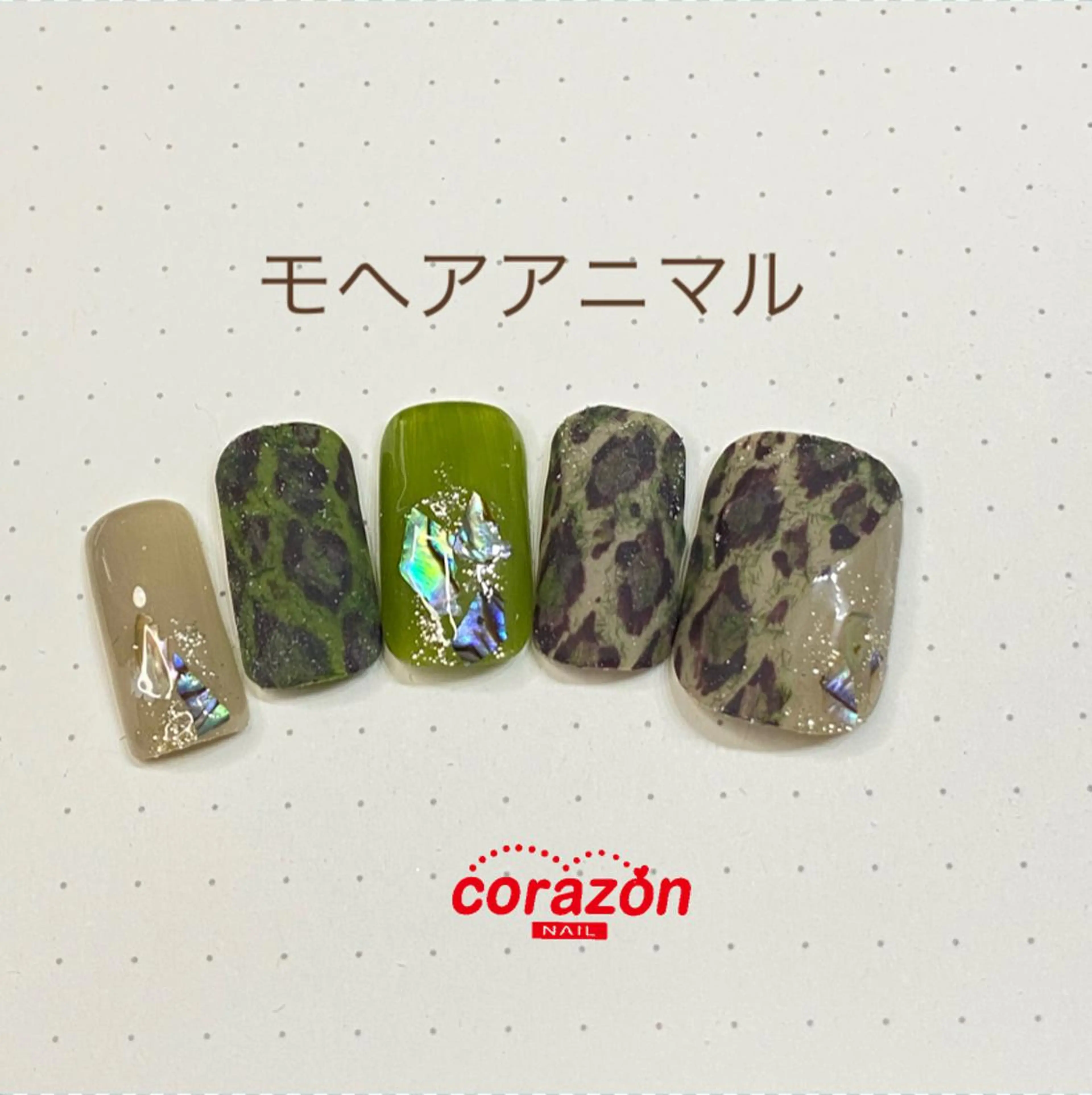 ネイル アニマル柄 アートネイル corazon所属・ネイリスト aicoのネイルデザイン