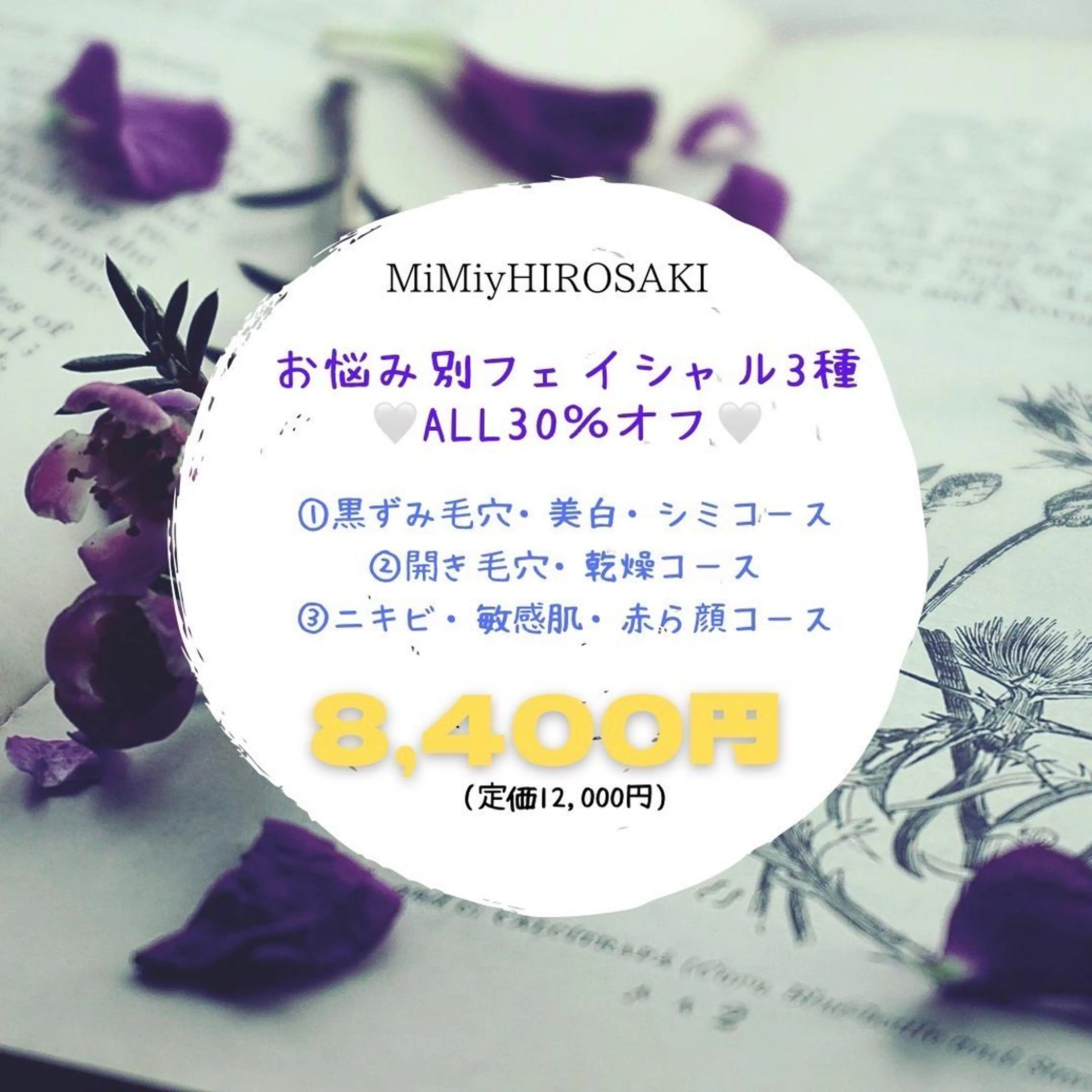 MiMiy HIROSAKIのエステ・リラクイメージ