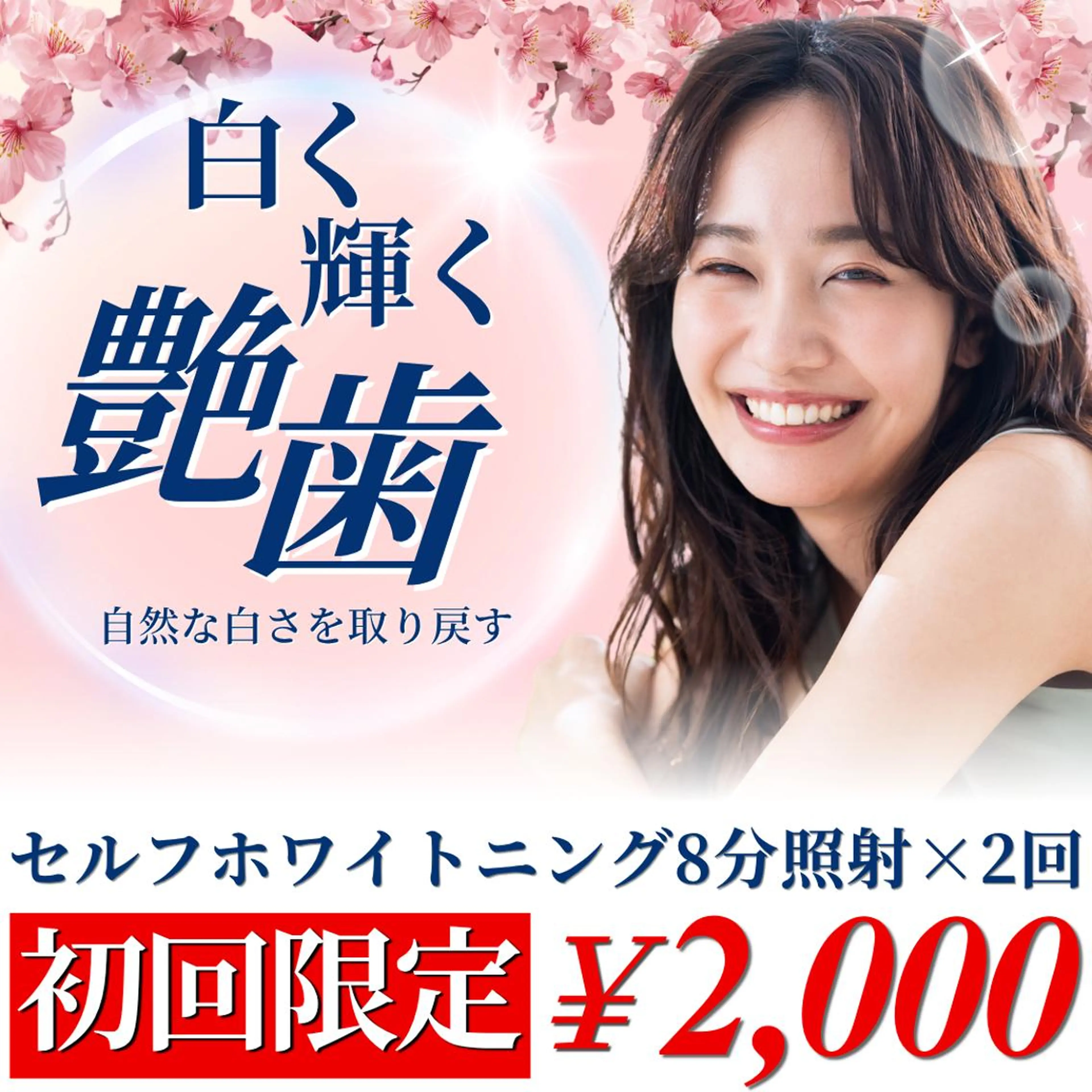 その他 LBSホワイトニング 🌸梅田店公式のその他イメージ