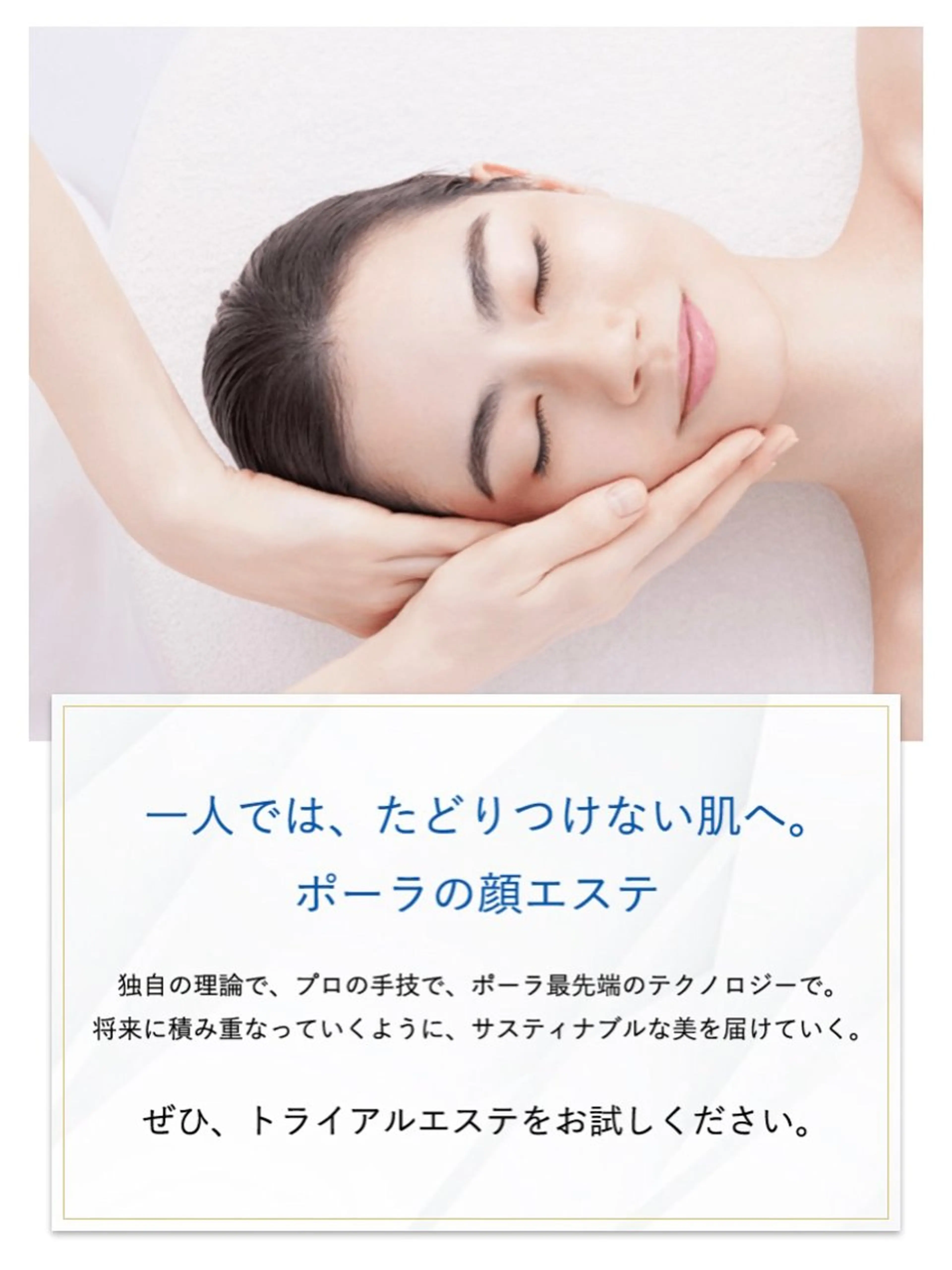 POLA柳津店所属・井口 ゆかり❁¨̮のエステ・リラクイメージ