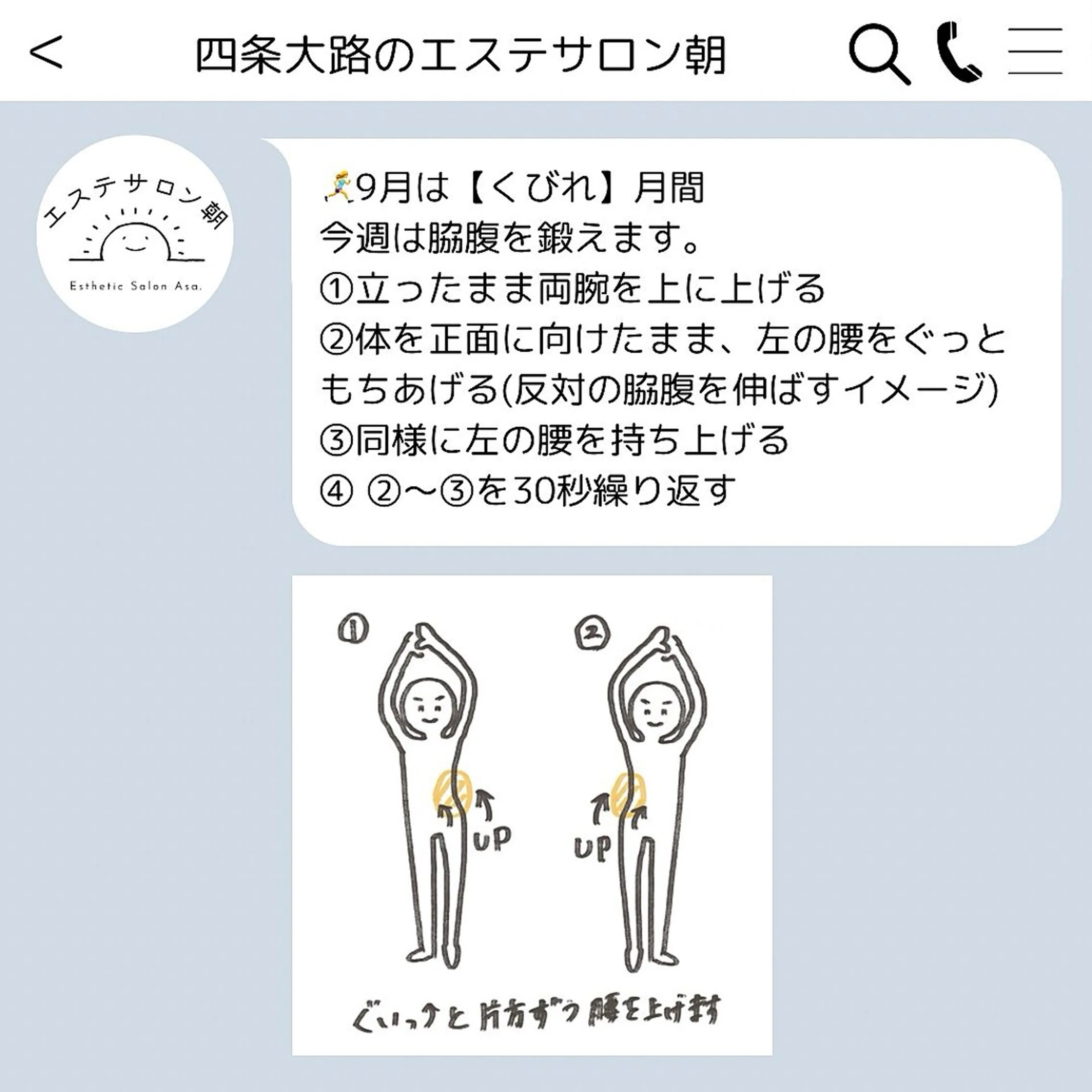 のせ まゆみのエステ・リラクイメージ