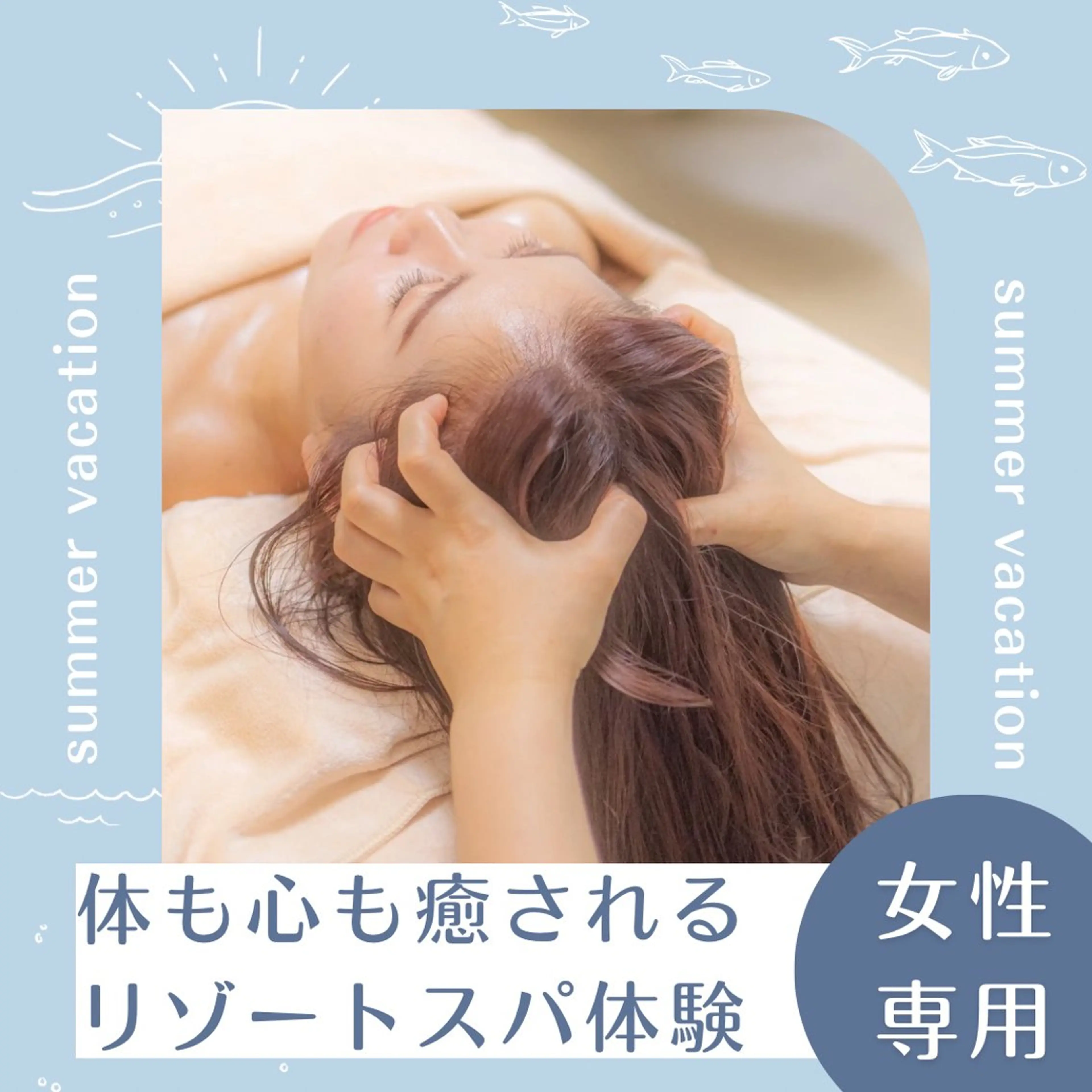 【初回限定】ストレッチサービス♪全身スッキリ軽くなる波のリズムのアロマリンパマッサージ×星空ヘッドスパ120分の写真