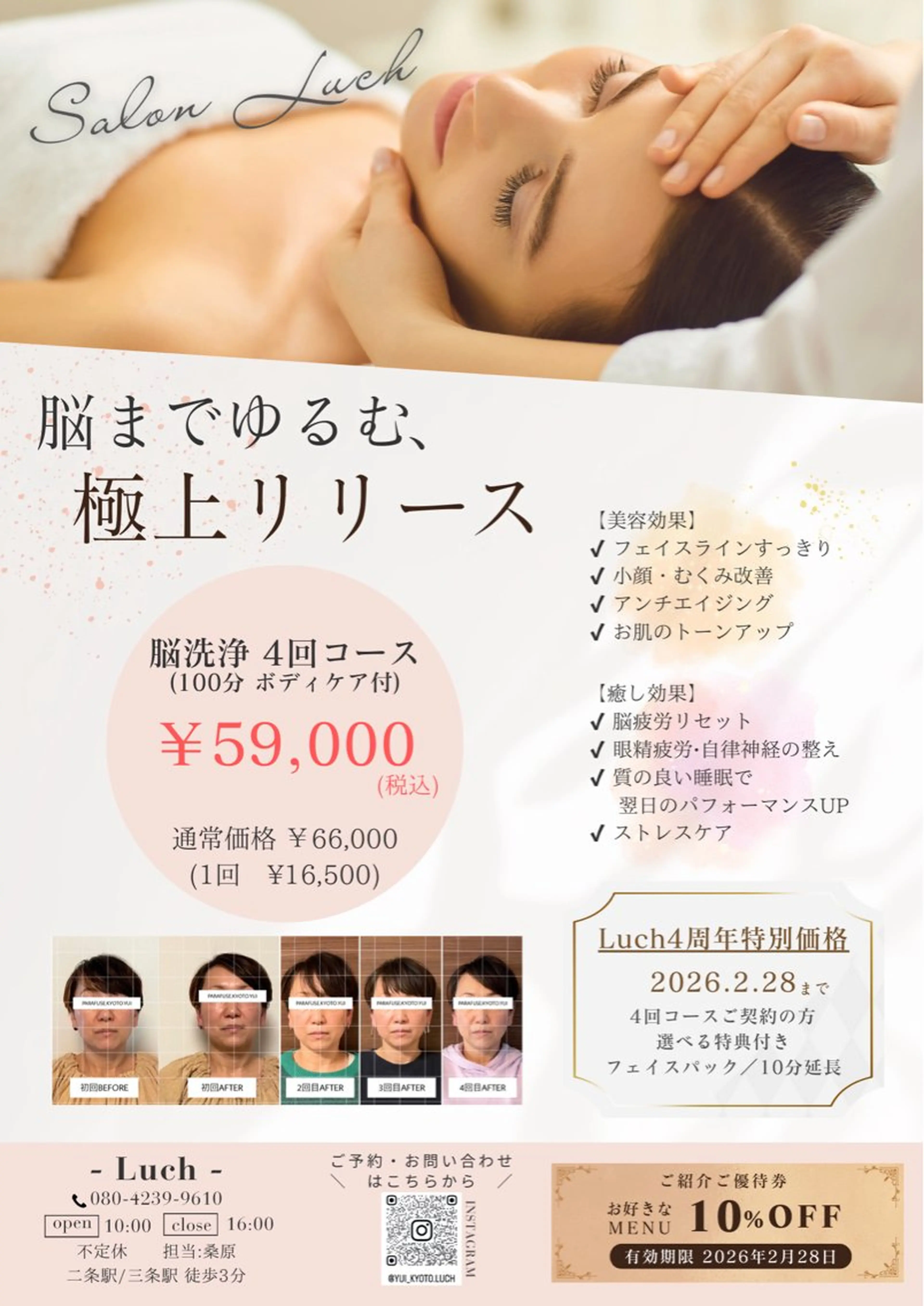 メンズ エステ リラク 脳洗浄®︎ YUIのエステ・リラクイメージ