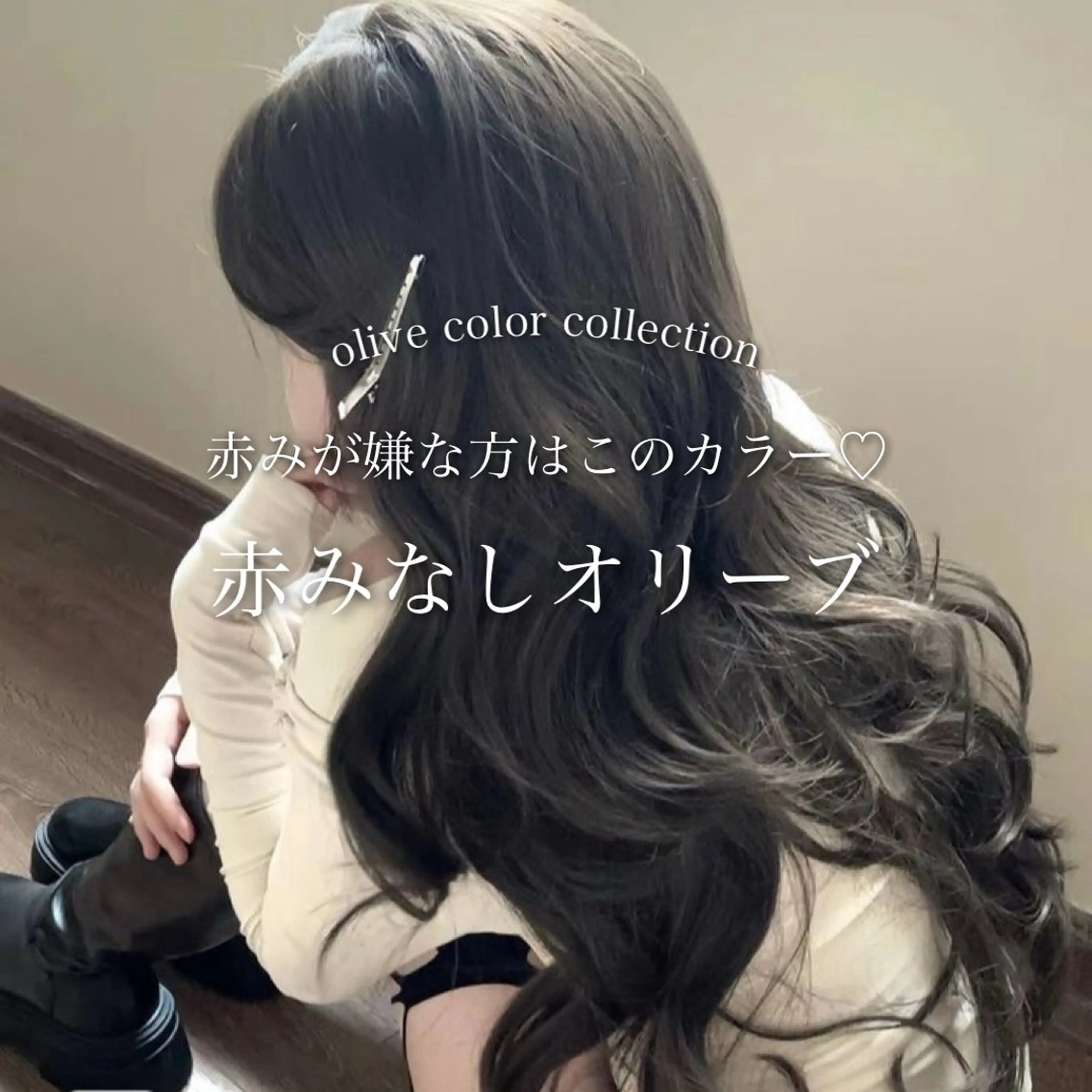 ロング カラー ヘアカラー トリートメント ヘッドスパ ヘアセット 淡色/ワンホンヘア 🤍MINORIのヘアスタイル