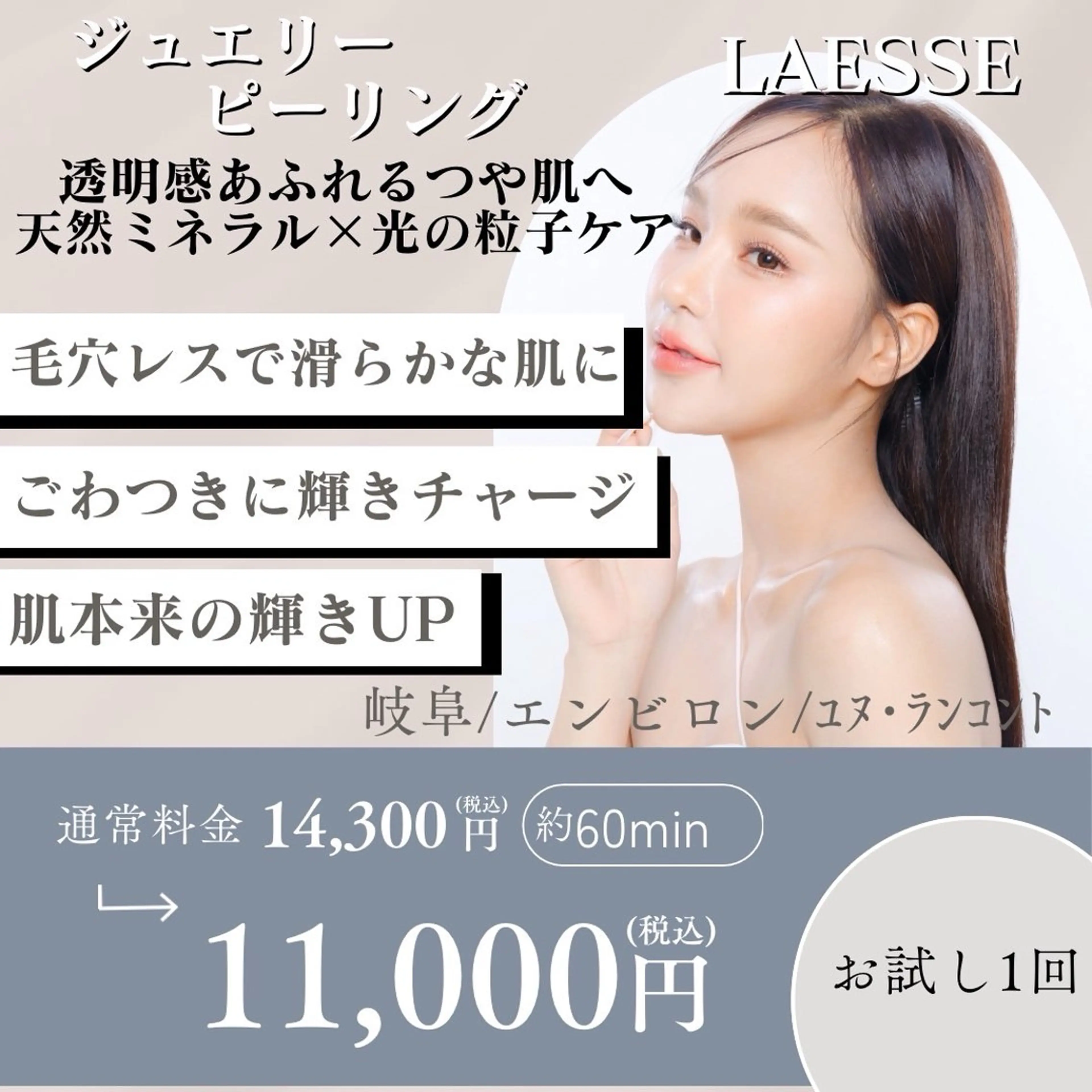 【SNS掲載OK限定】宝石の力で輝く透明肌✨ジュエリーピーリング＊肌ツヤUPモニター60分の写真