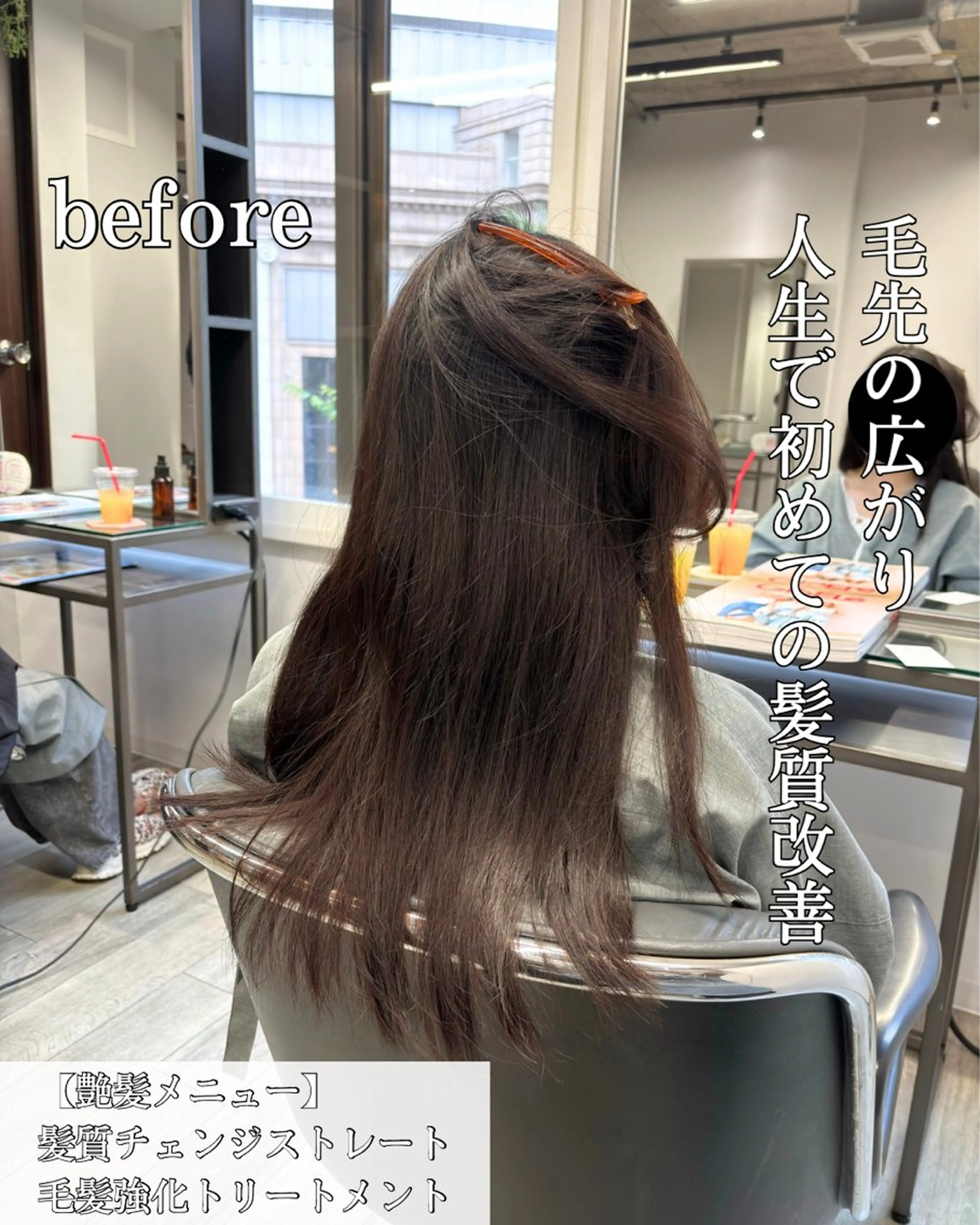 ロング 髪質改善 縮毛矯正 トリートメント 髪質改善/縮毛矯正 /美髪カラー/こてのヘアスタイル