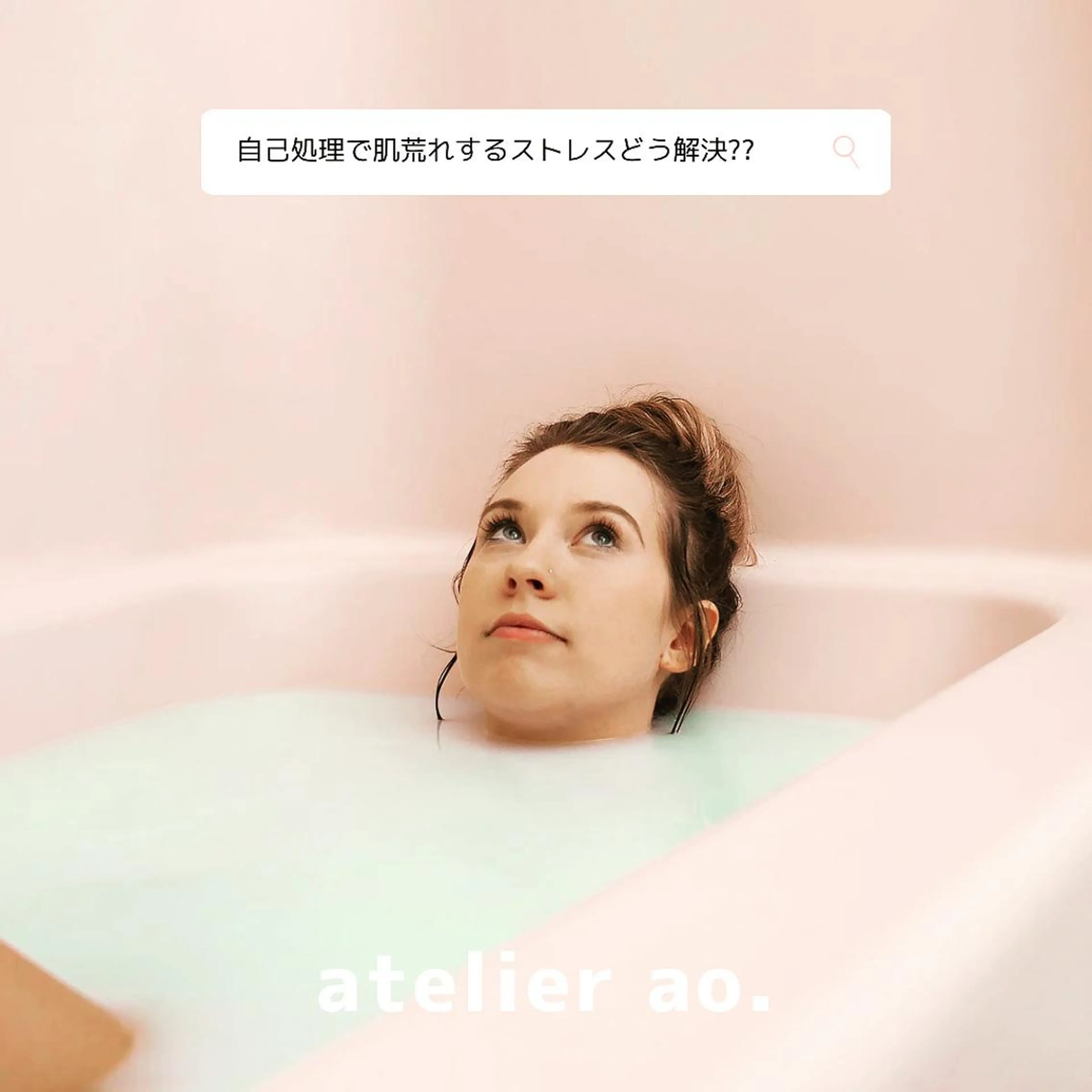 メンズ キッズ 脱毛 セルフ脱毛アトリエao.所属・セルフ脱毛 atelier aoのエステ・リラクイメージ