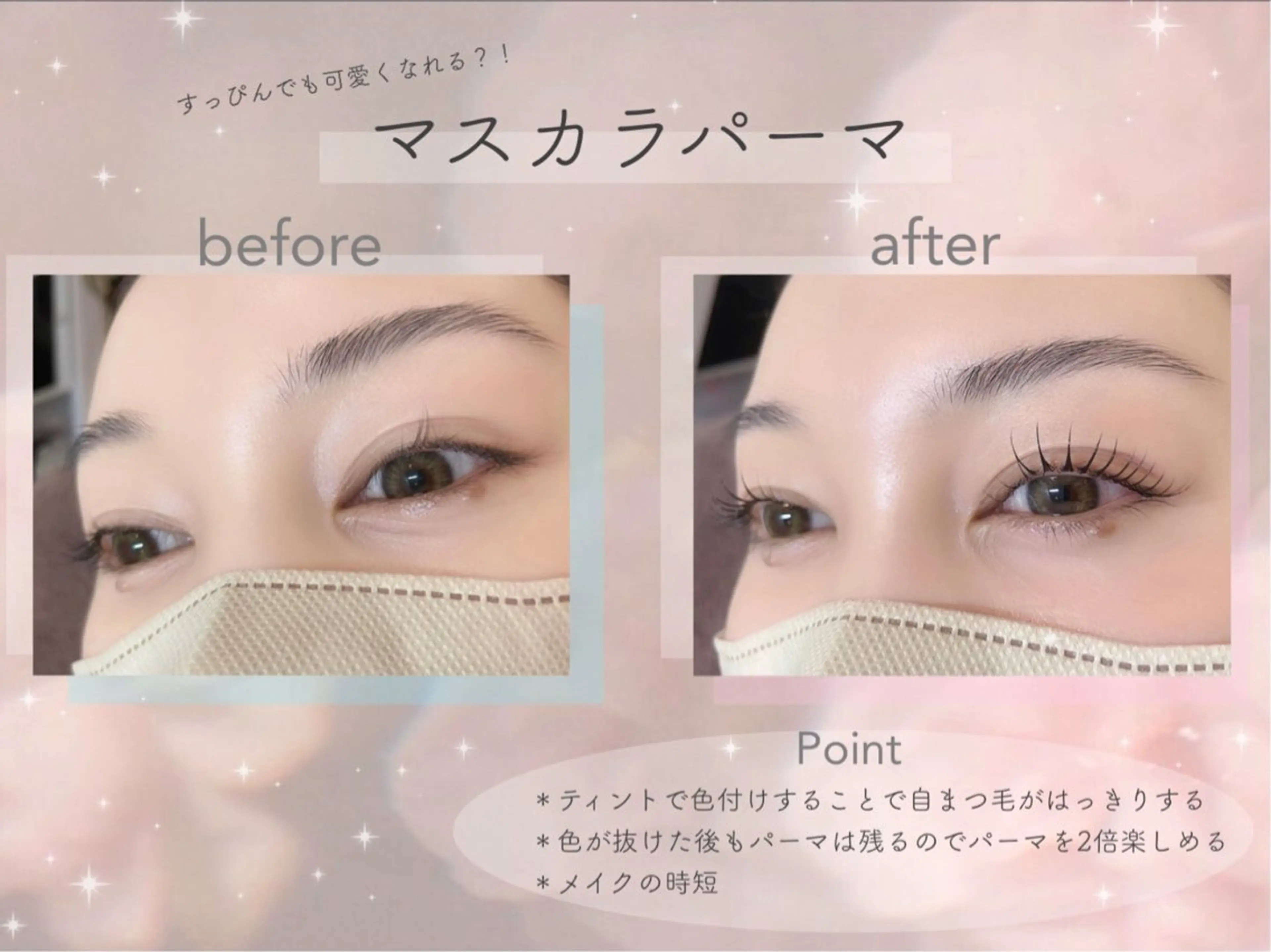 マツエク・マツパ 𝕄𝕆ℕ𝔻 🤍 𝔸𝕐𝔸𝕂𝔸のマツエク・マツパデザイン