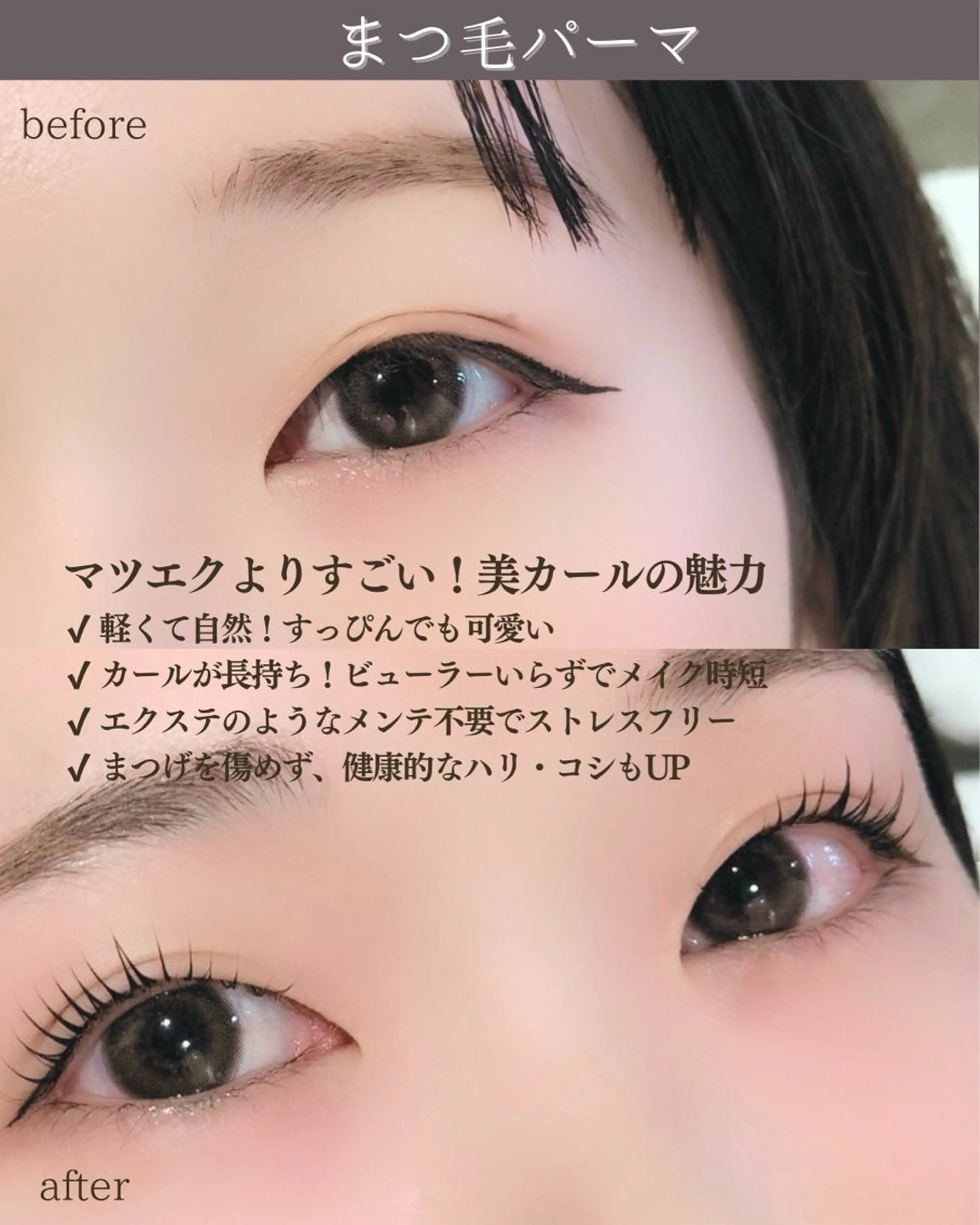 【ご新規様限定/minimo特別価格】まつげパーマ🌟の写真