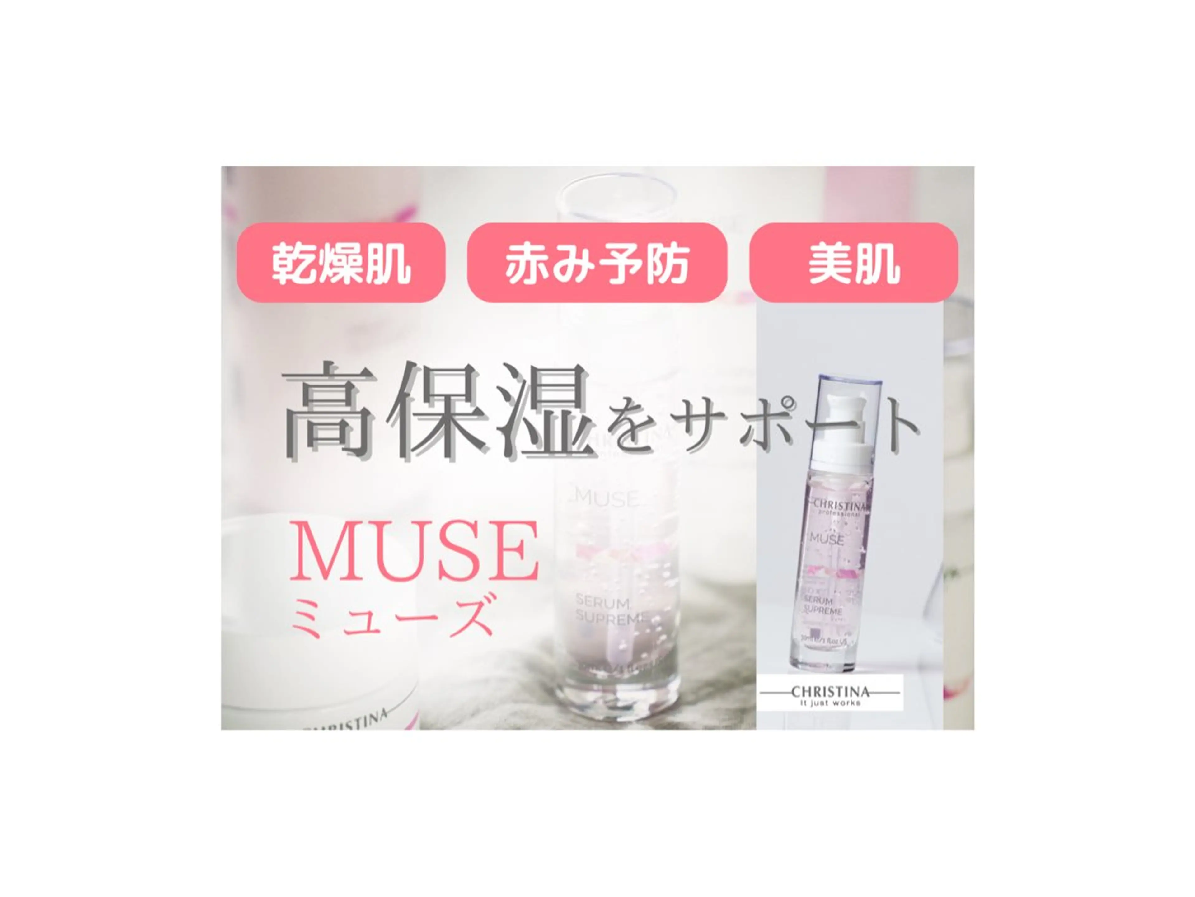 【ミューズ🌹】薔薇の幹細胞で若年からはじめるエイジングケア◎赤み鎮静、透明感UPふわっとしたお肌に♡の写真