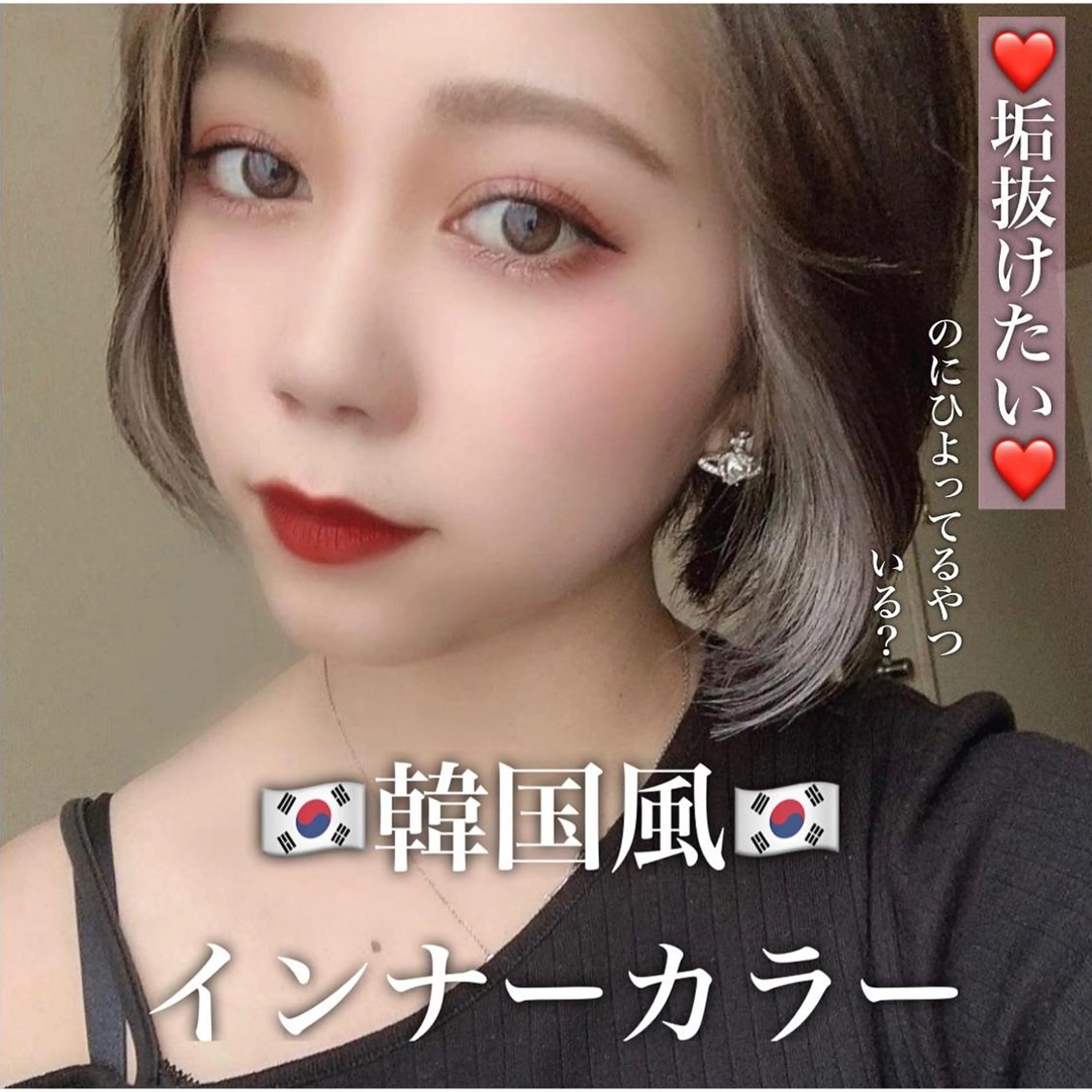 ミディアム カラー VALETTE omotesando所属・原宿ボブ・髪質改善 輝来のヘアスタイル