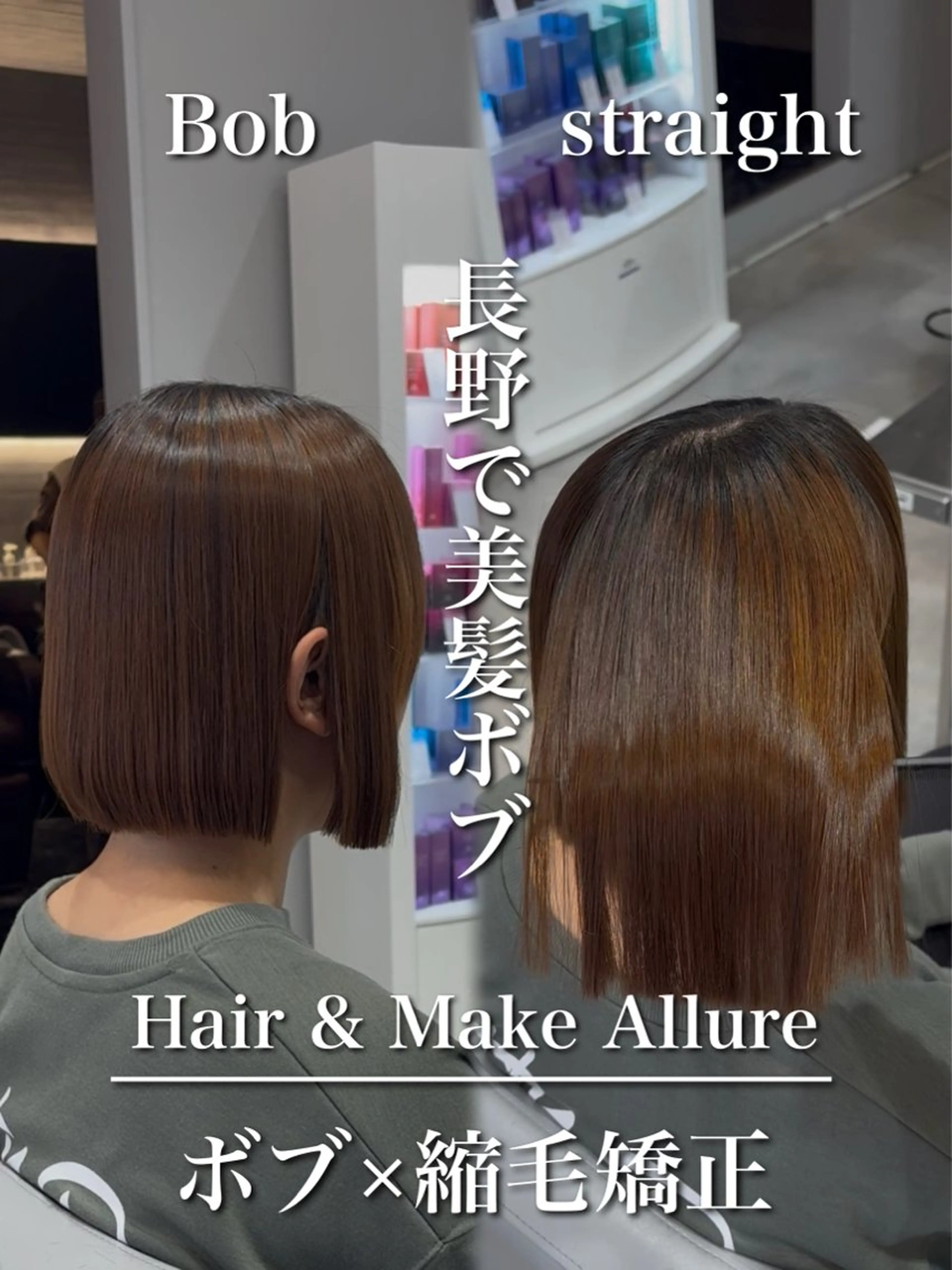 ミディアム Hair&Make Allure所属・塩谷康生/髪質改善 /ボブ/縮毛矯正のヘアスタイル