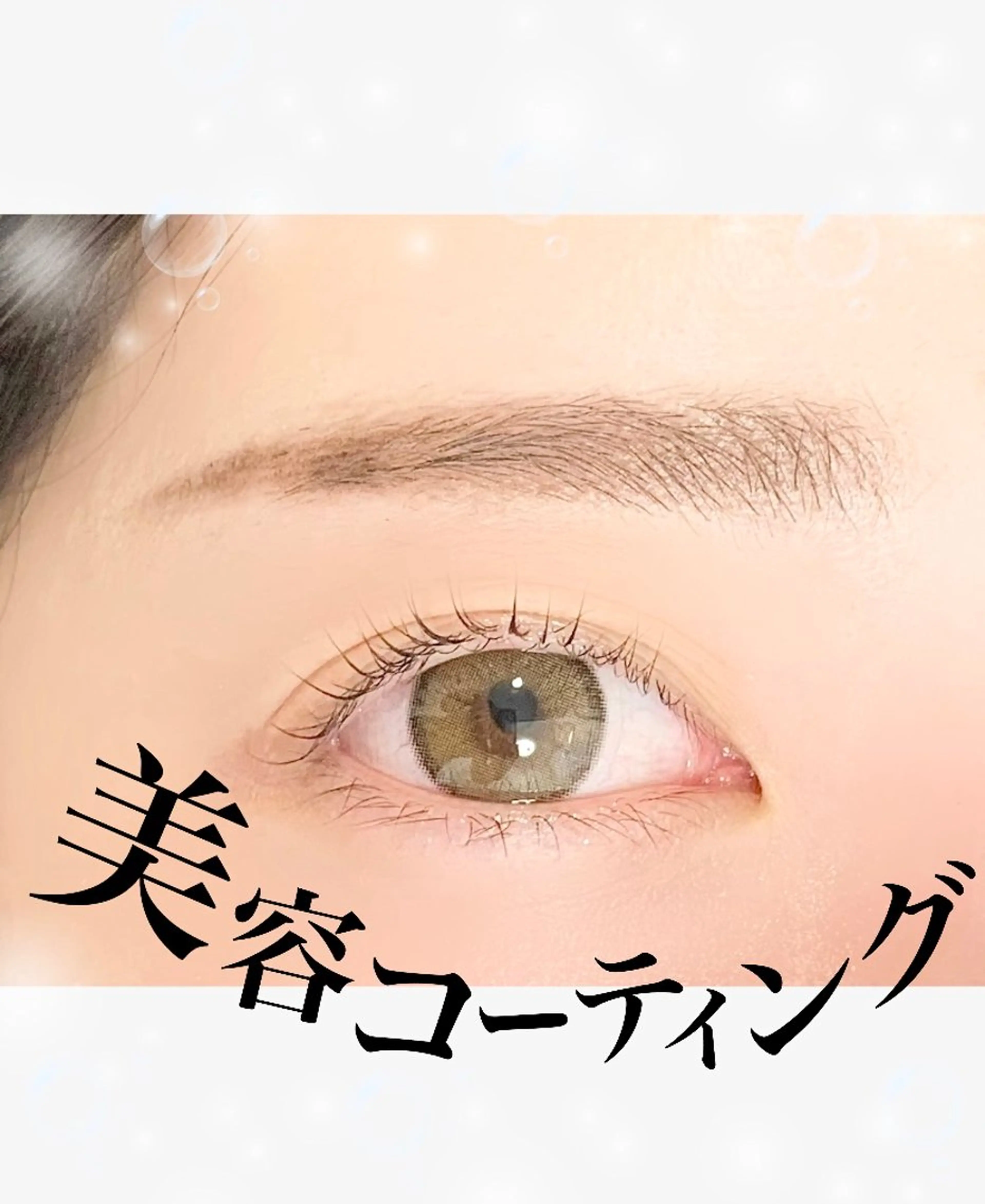 マツエク・マツパ BALANCE LASHのマツエク・マツパデザイン