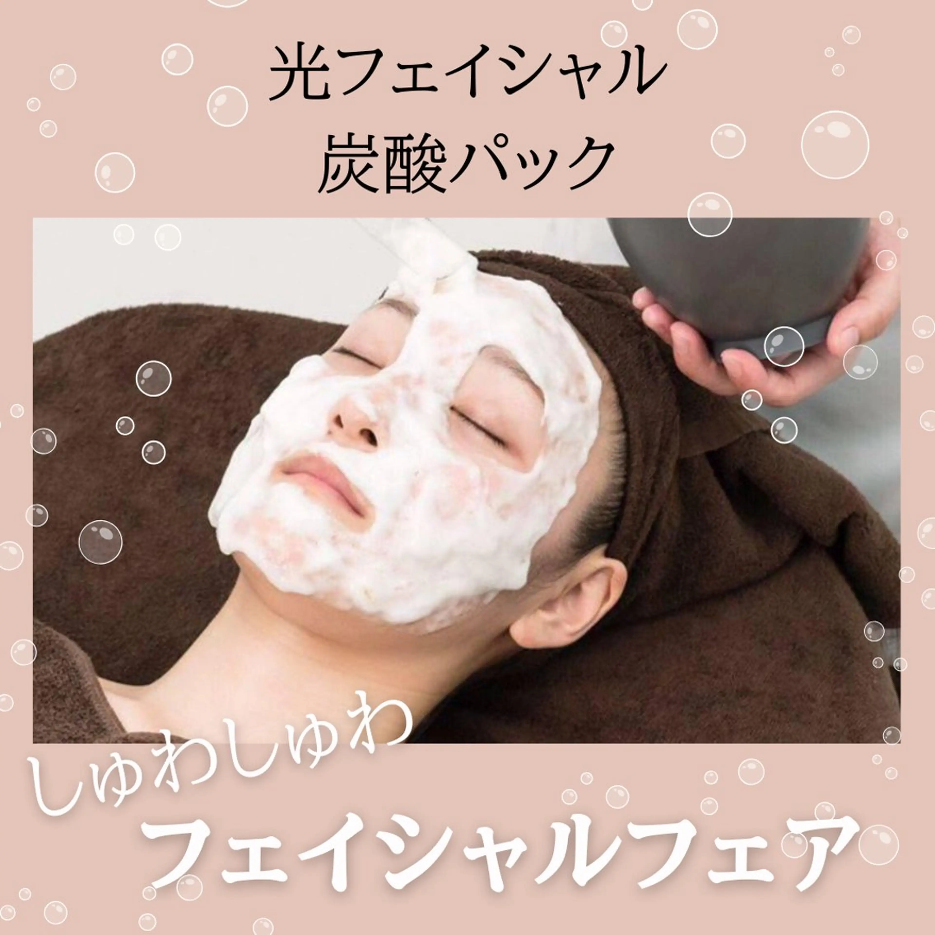 🎄12月限定🌟【光フェイシャル×炭酸パック】✨40%OFF✨の写真